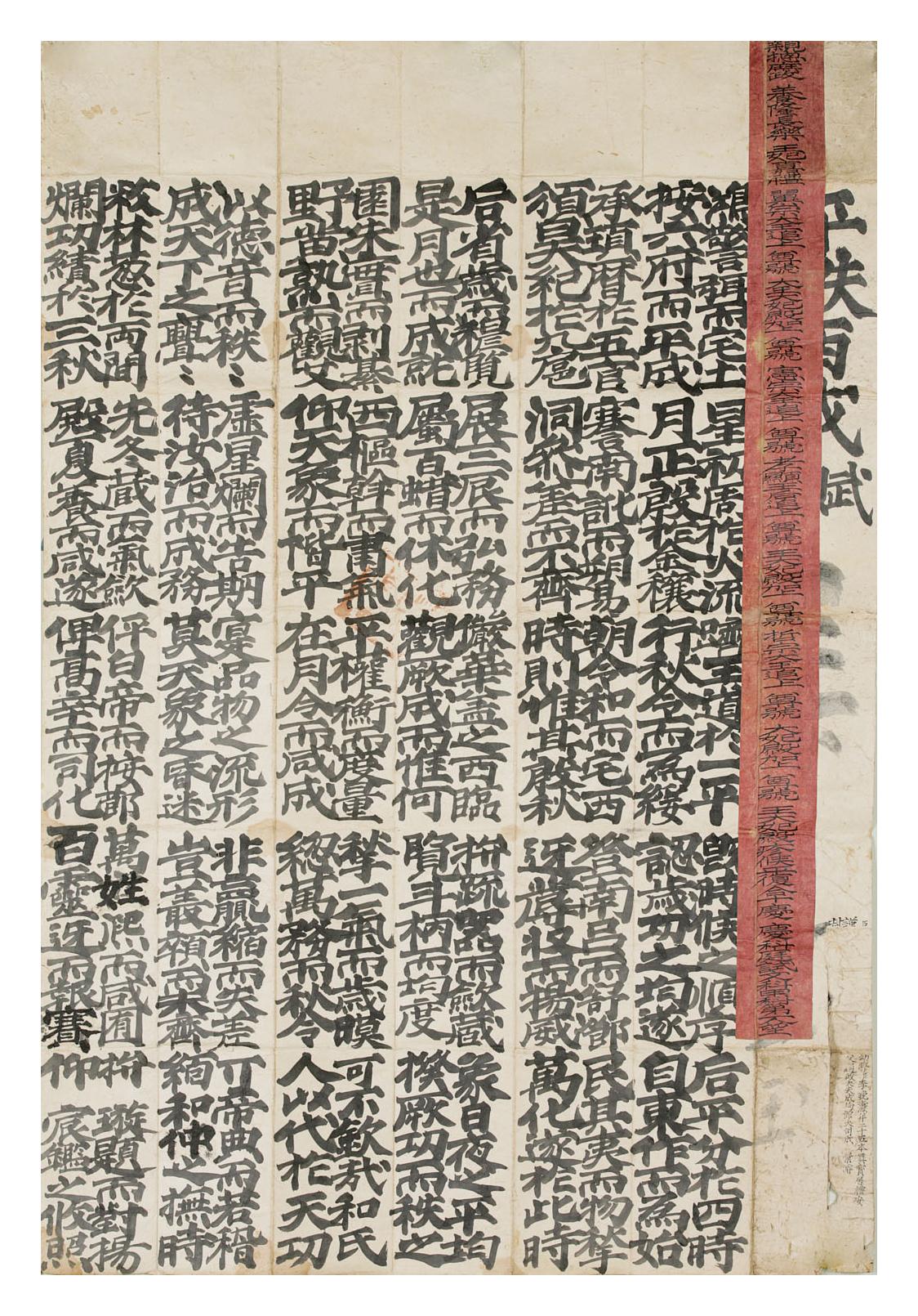 이만도(李晩燾)가 1866년에 작성한 문과급제 시권