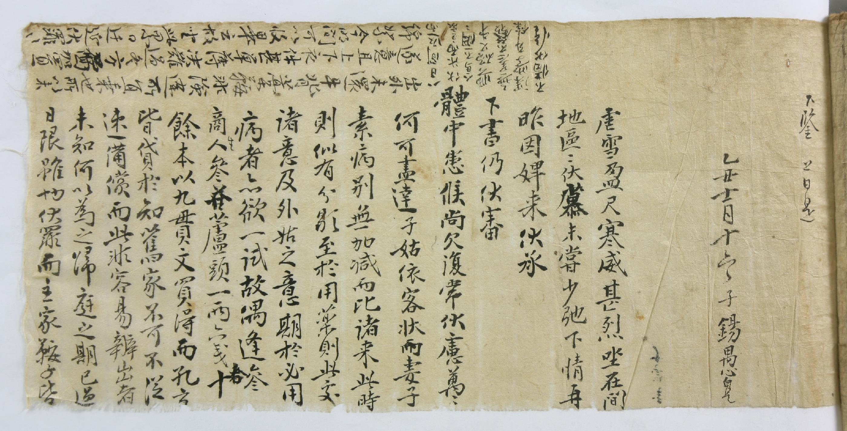 조석우가 1745년에 부친 조시경(趙時經)에게 보낸 편지
