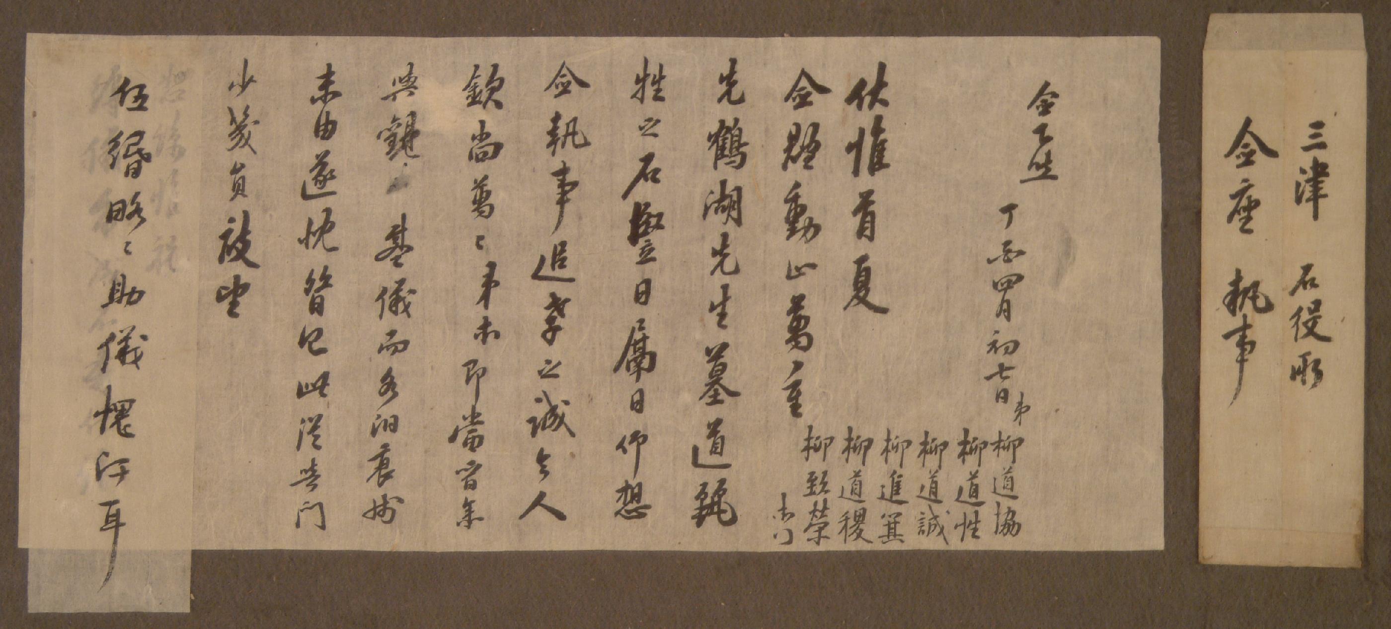 풍산김씨 일족 6명이 1897년에 삼진(三津) 석역소(石役所)의 여러 어른께 보낸 편지
