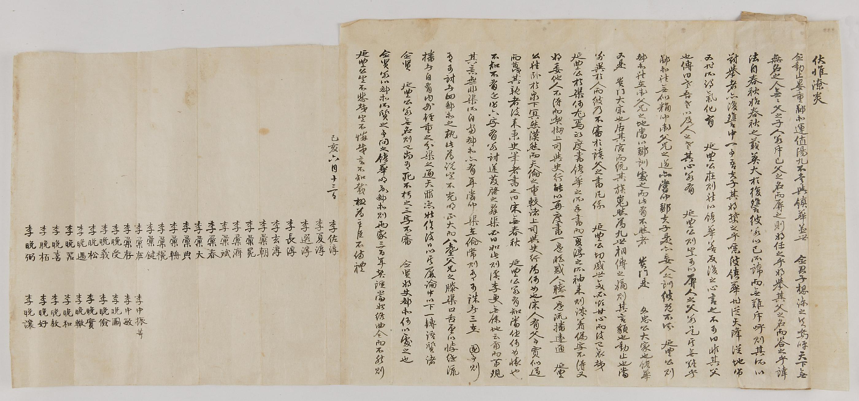 이좌순(李佐淳)등이 1839년에 연서하여 금계(金溪) 김씨(金氏) 문중에 보낸 편지