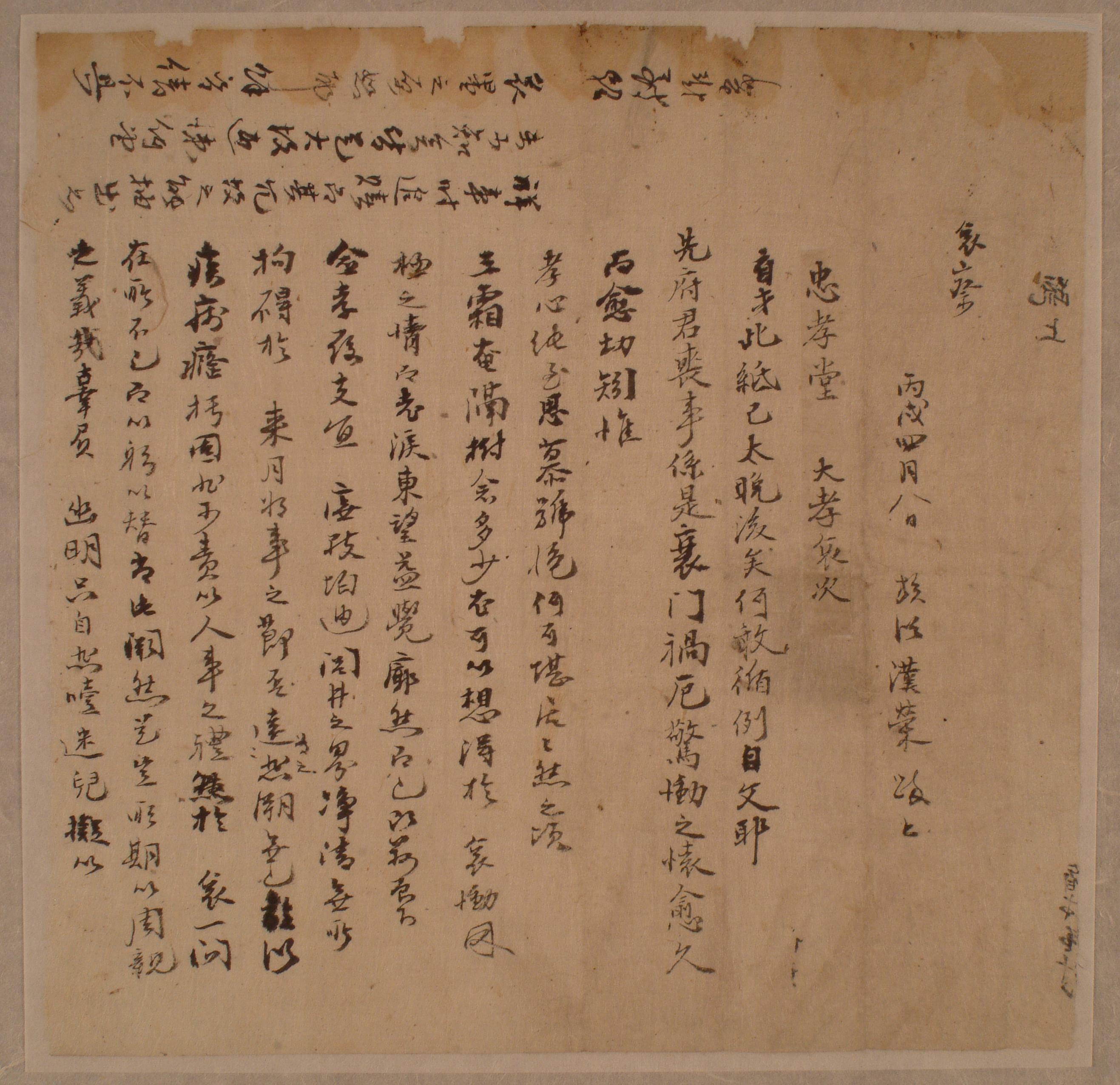 이한영이 병술년에 부친의 초상을 당한 충효당(忠孝堂)에 보낸 조문 편지