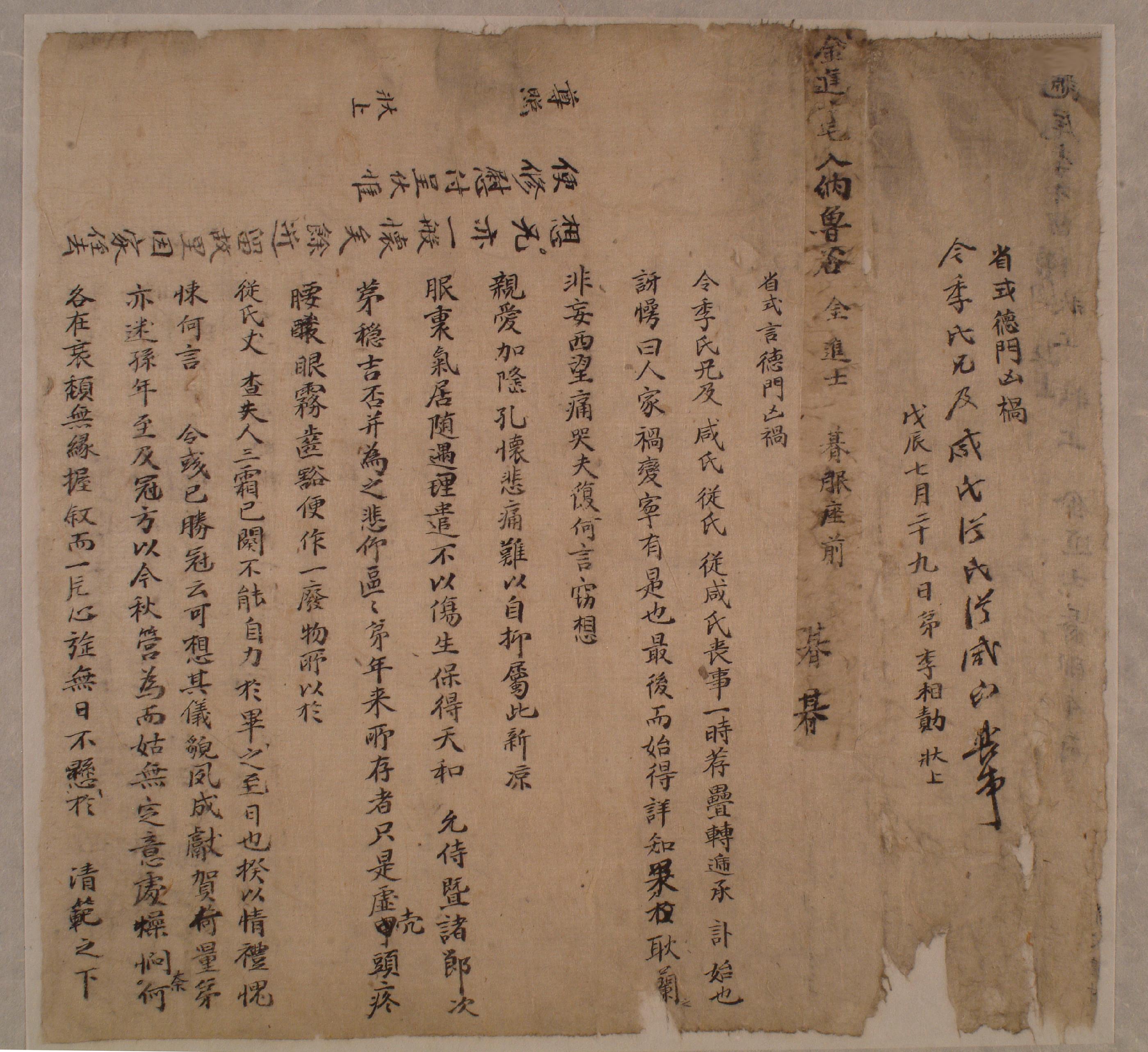 이상적(李相勣)이 무진년에 겹 상사(喪事)를 당한 노곡(魯谷) 김진사(金進士)에게 보낸 편지