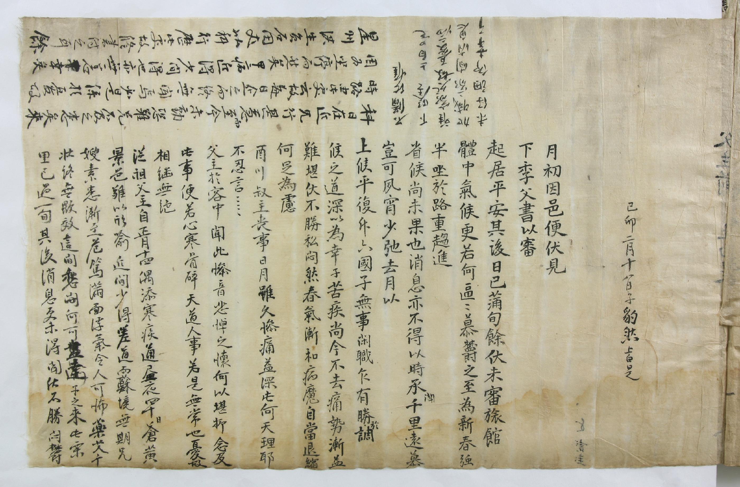 조표연(趙豹然)이 1759년에 전적(典籍)으로 승진한 아버지를 경하하기 위해 보낸 편지