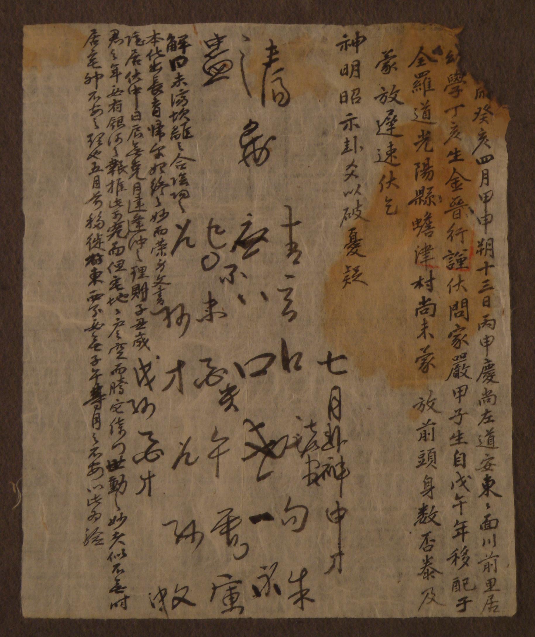 김진행(金晉行)이 계해년에 유배된 아버지의 방면 여부에 관해 점복한 문서