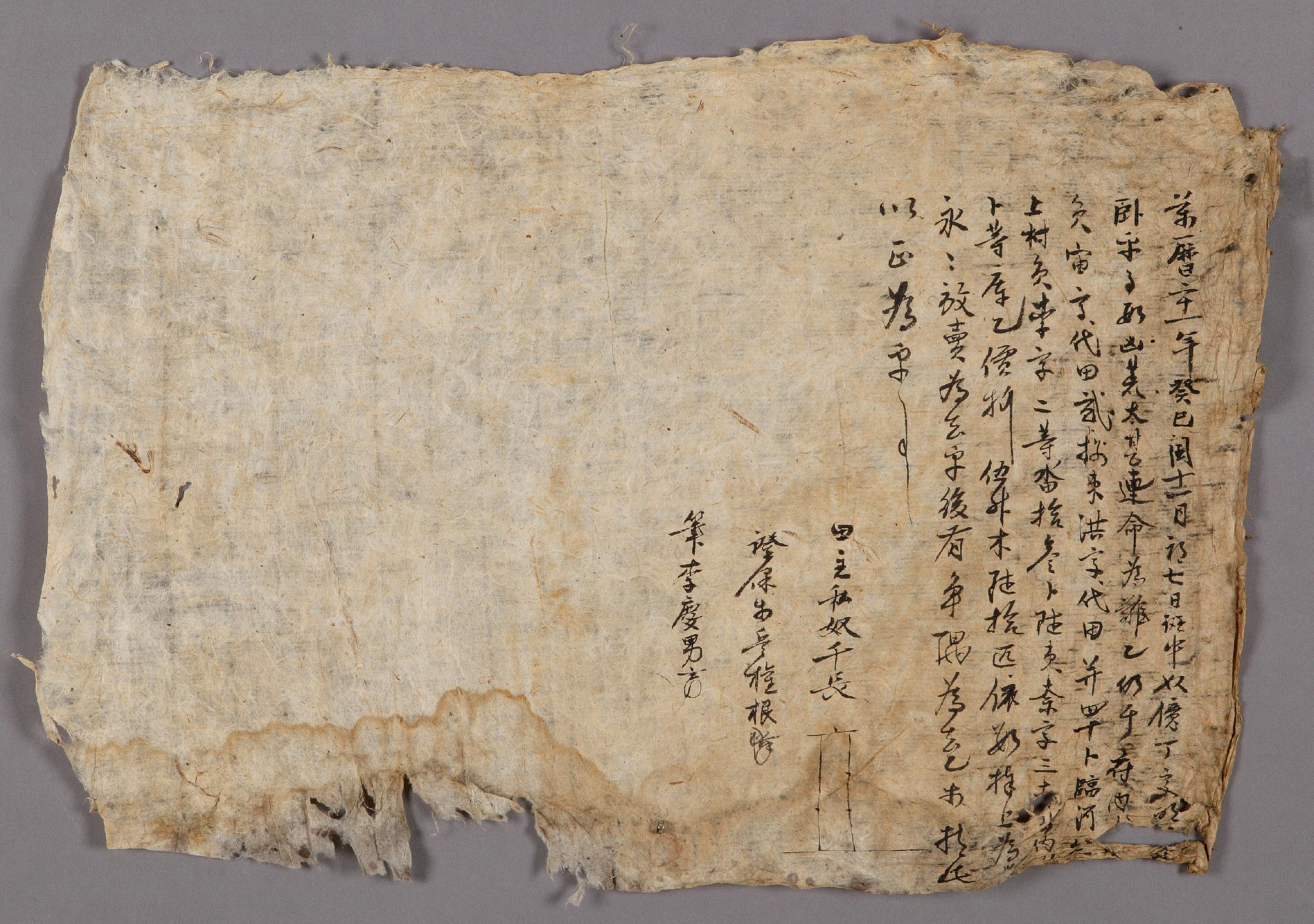 사노 천장(千長)이 1593년에 작성한  전답 방매문기