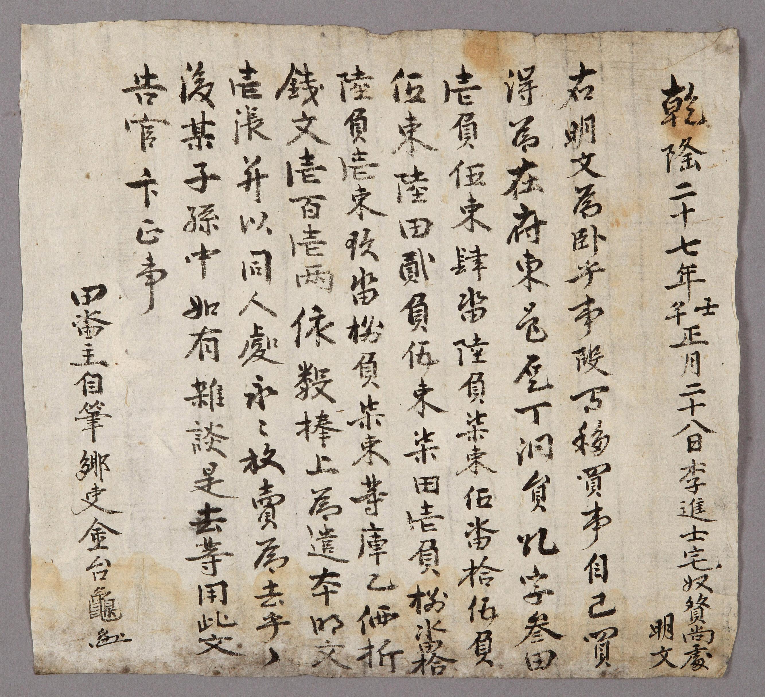 향리(鄕吏) 김태구(金台龜)가 1762년에 작성한 전답 방매문기