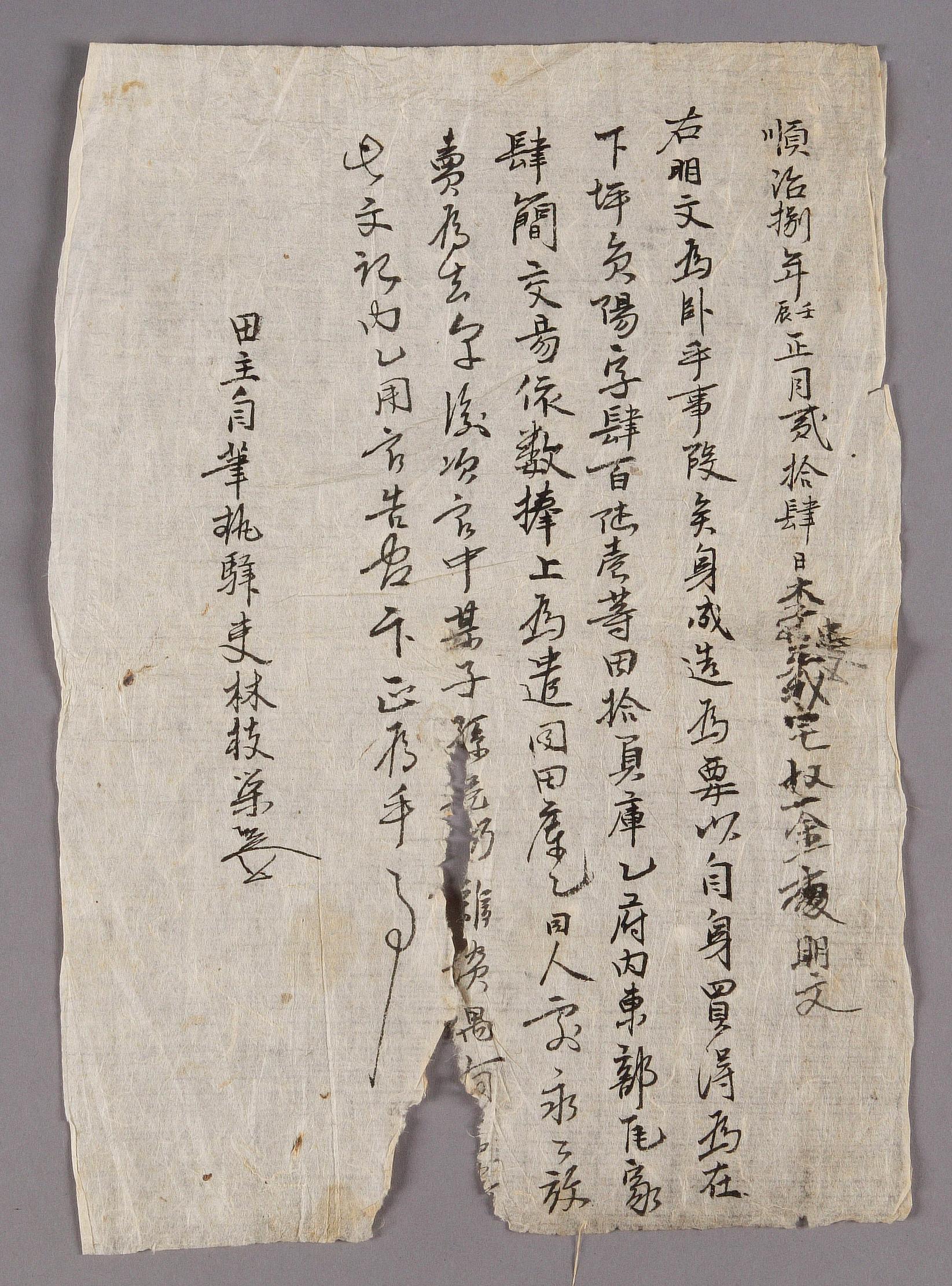 역리 임지영(林枝榮)이 1651년에 작성한 전답 방매문기