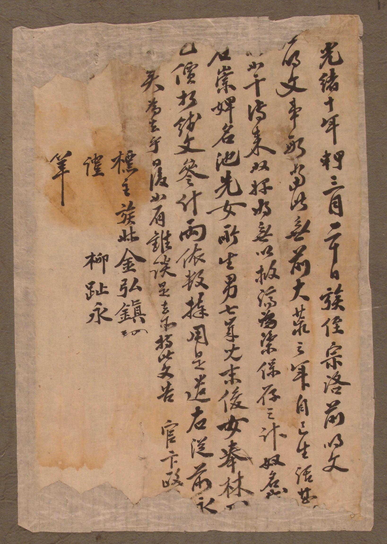 김홍진(金弘鎭)이 1884년에 작성한 노비 방매문기