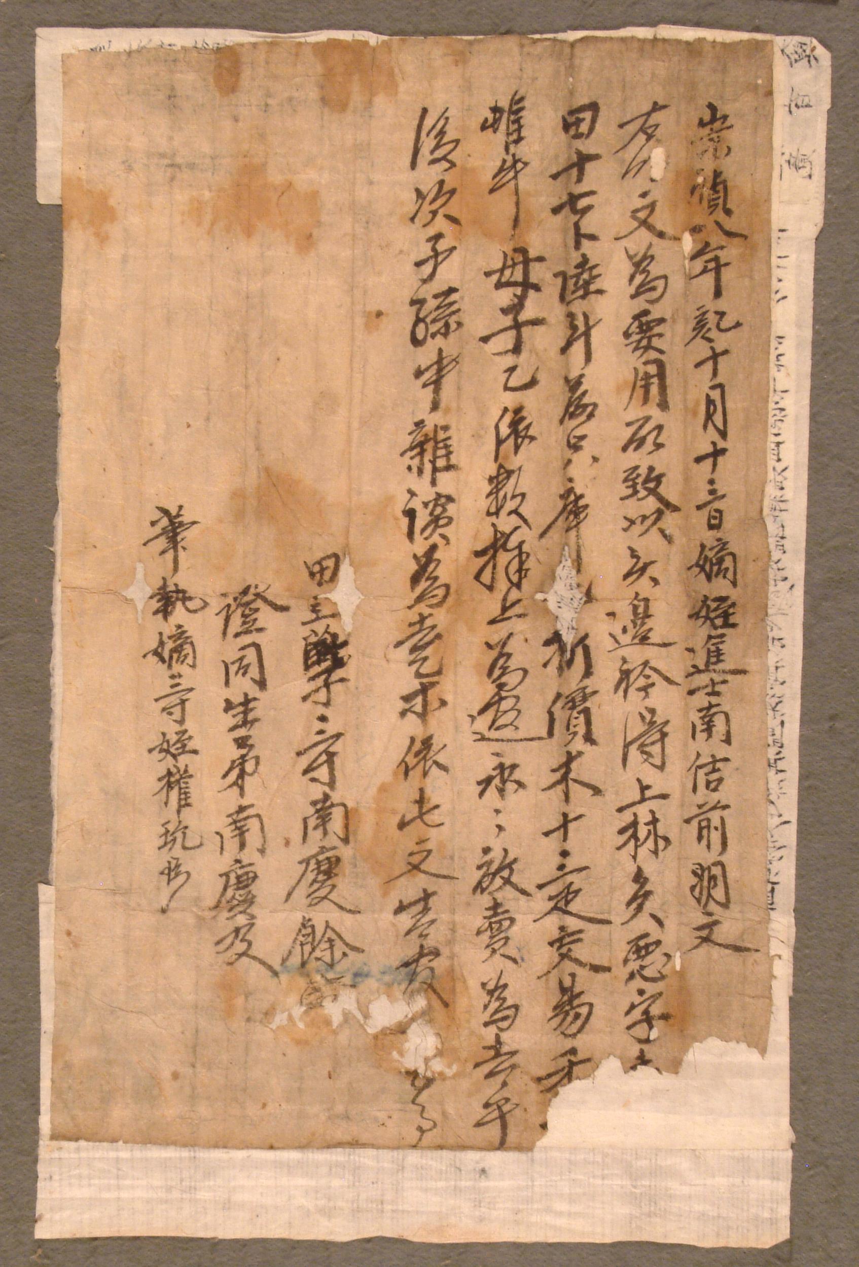 남경여(南慶餘)가 1685년에 작성한 전답 방매문기