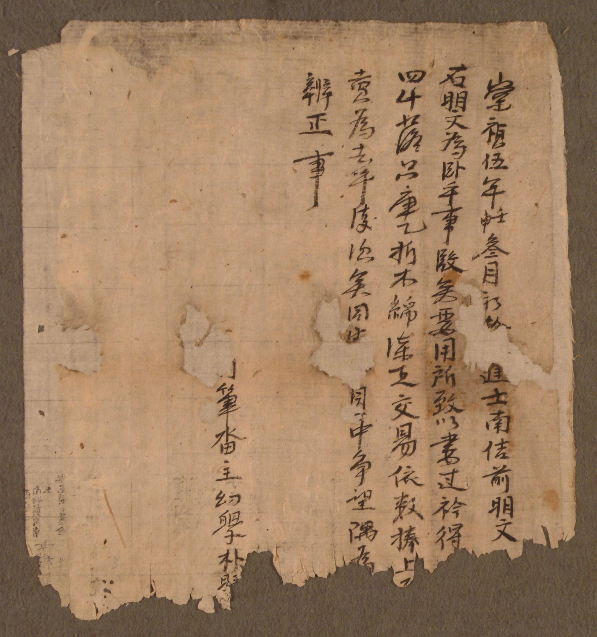 유학 박모(朴某)가 1632년에 작성한 전답 방매문기