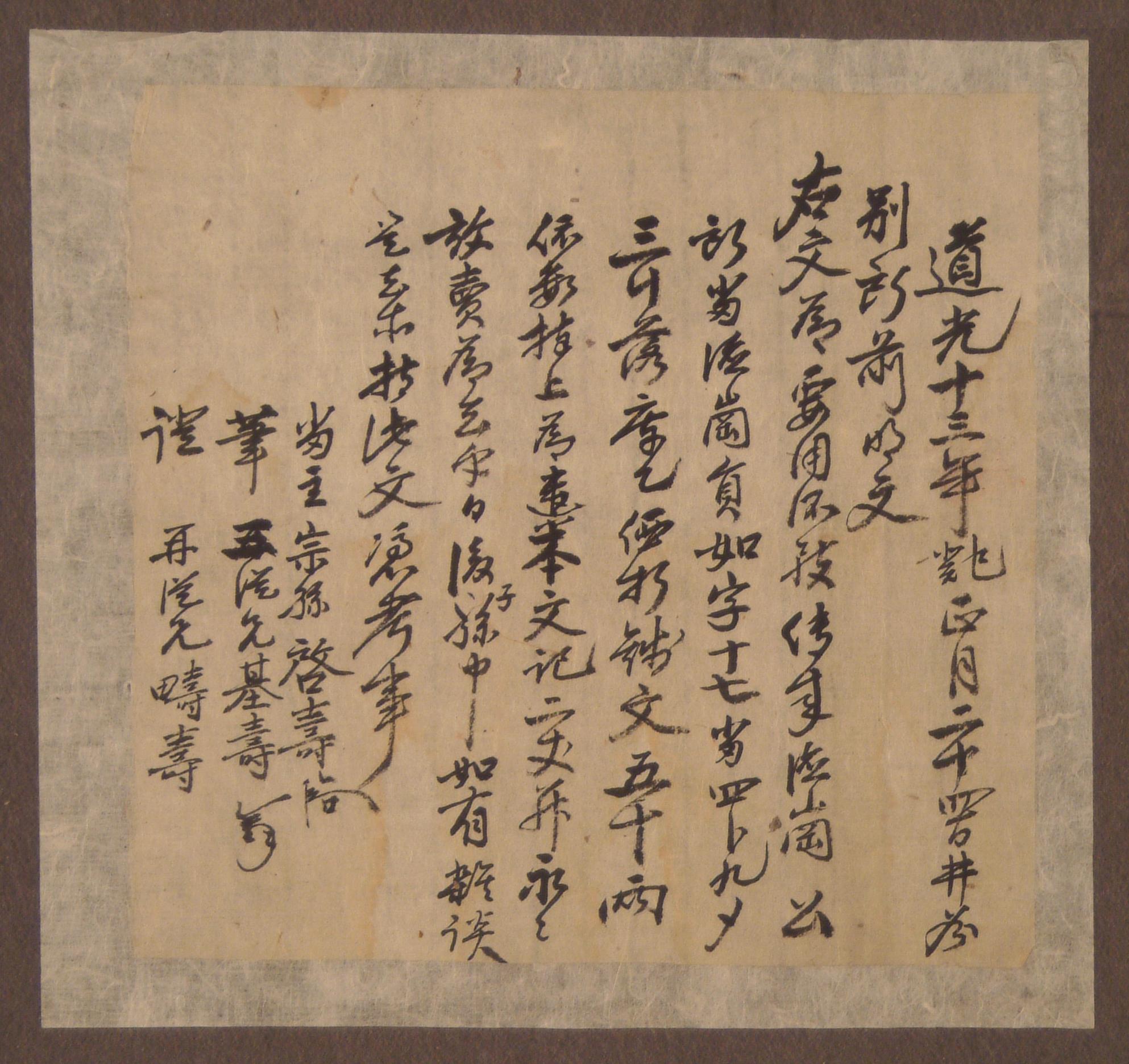 종손(宗孫) 김계수(金啓壽)가 1833년에 작성한 전답 방매문기
