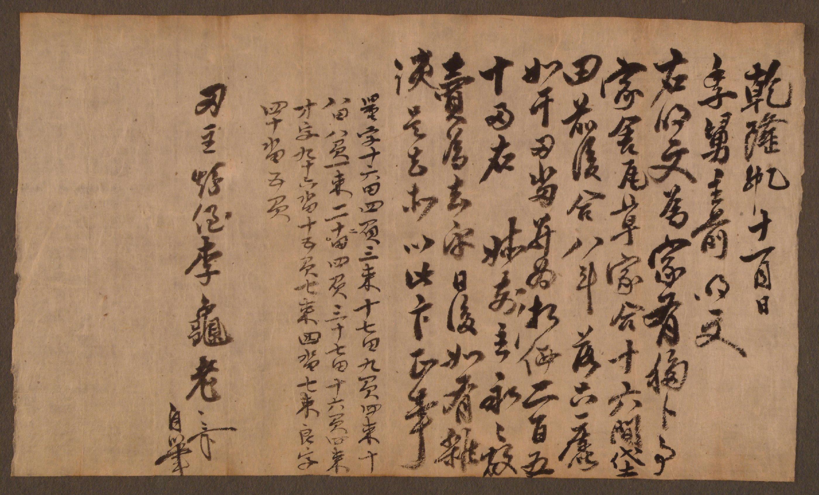 이구로(李龜老)가 1795년에 작성한 가사(家舍)․대전(垈田) 방매문기