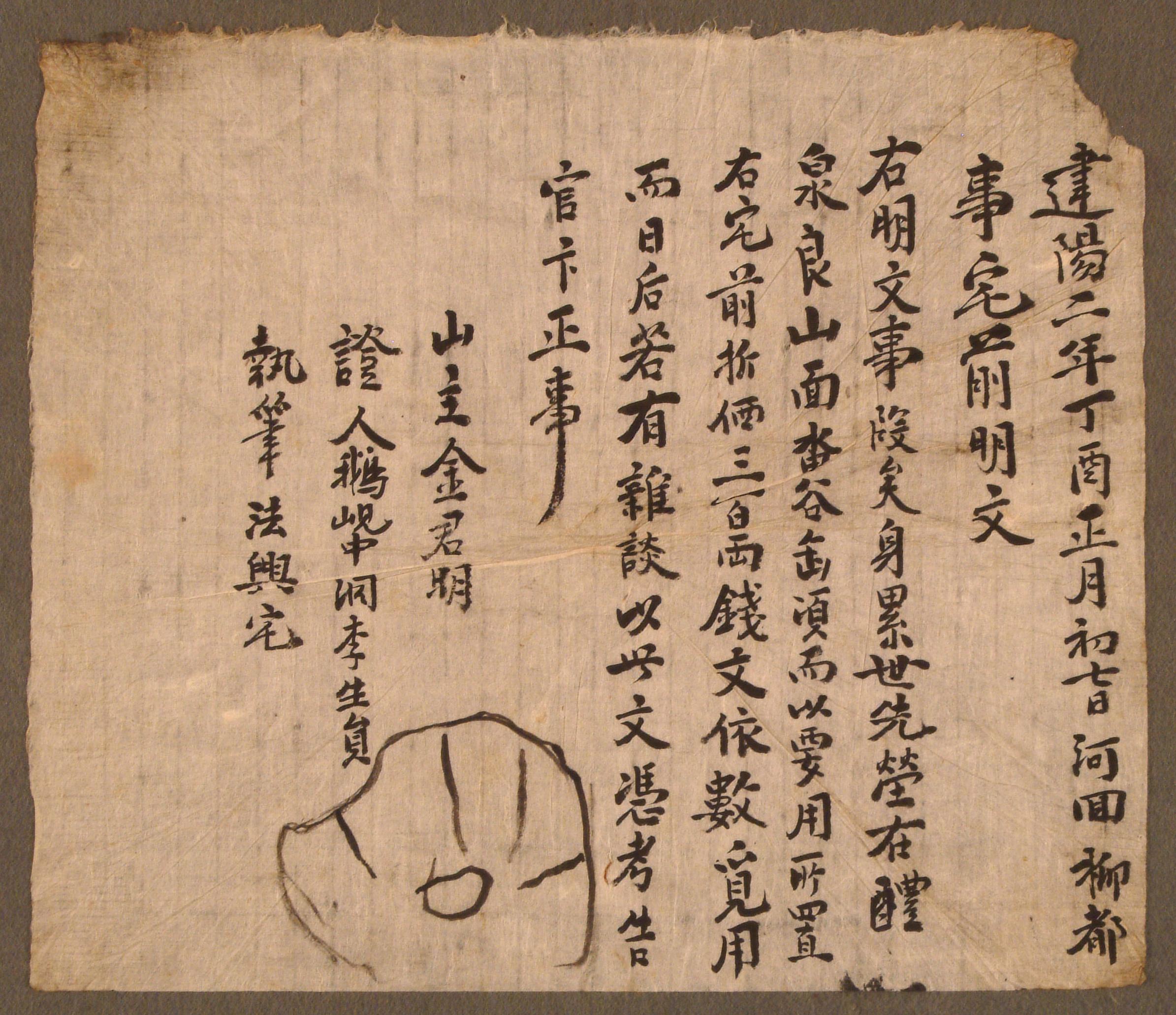 김군명(金君明)이 1897년에 작성한 산지(山地) 방매문기