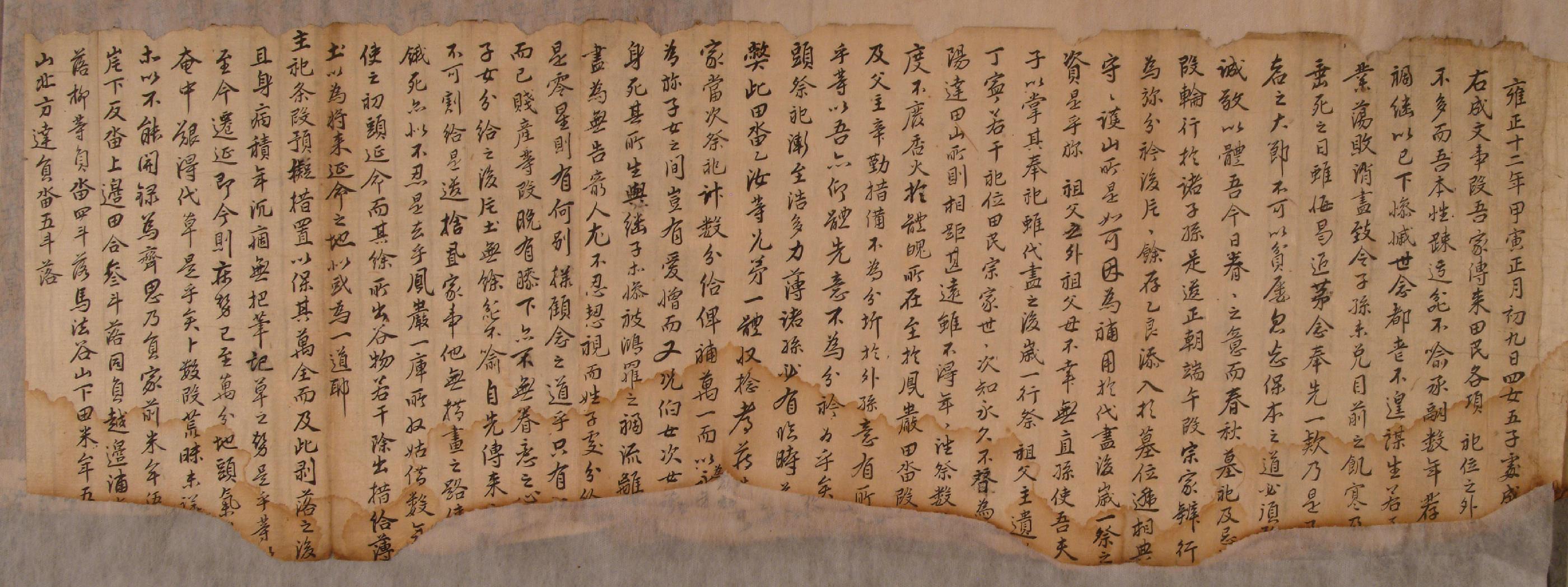 1734년 9 남매처(男妹處) 분급문기