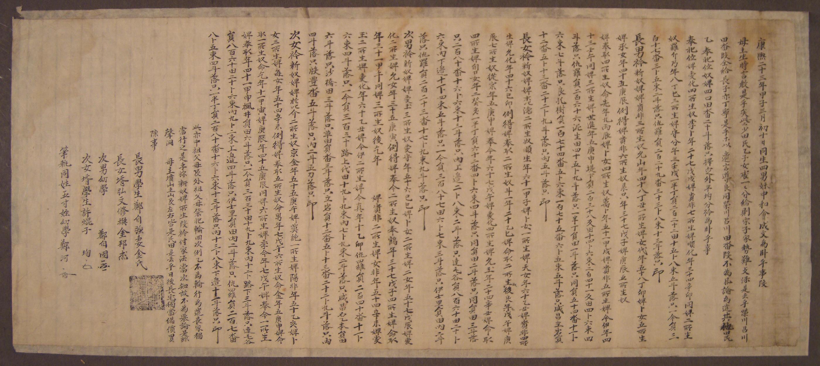 정자강(鄭自强) 등 4남매가 1684년에 작성한 화회문기