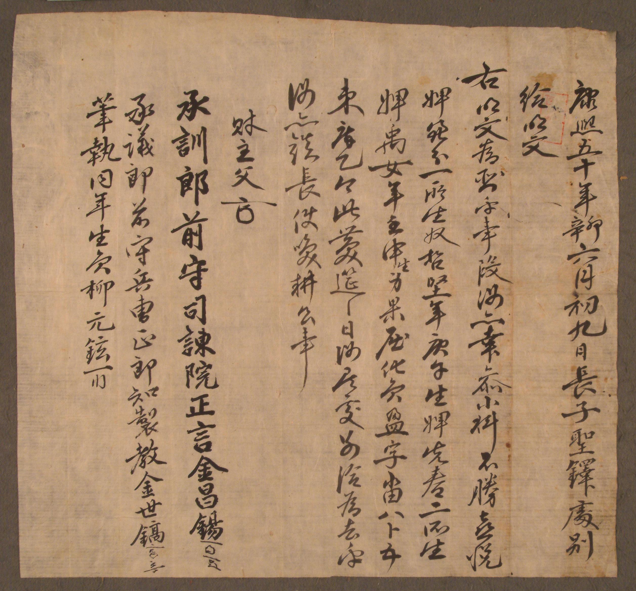 1684년에 김태중(金泰重)이 작성한 별급문기