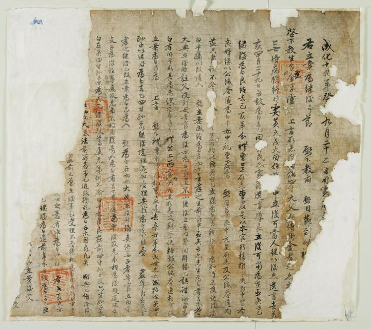 예조에서 1475년에 김효로에게 발급한 계후입안(繼後立案)