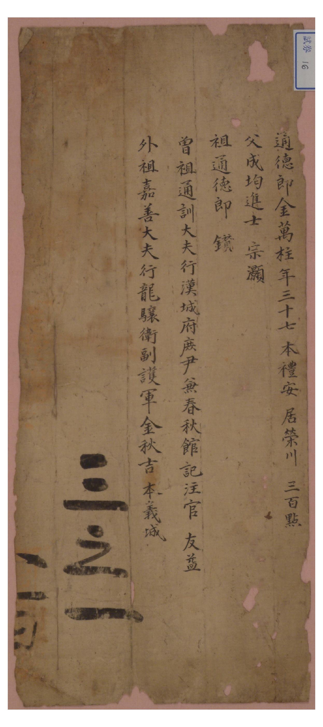 1690년 김만주가 치른 식년시문과의 답안지로 사용한 명지