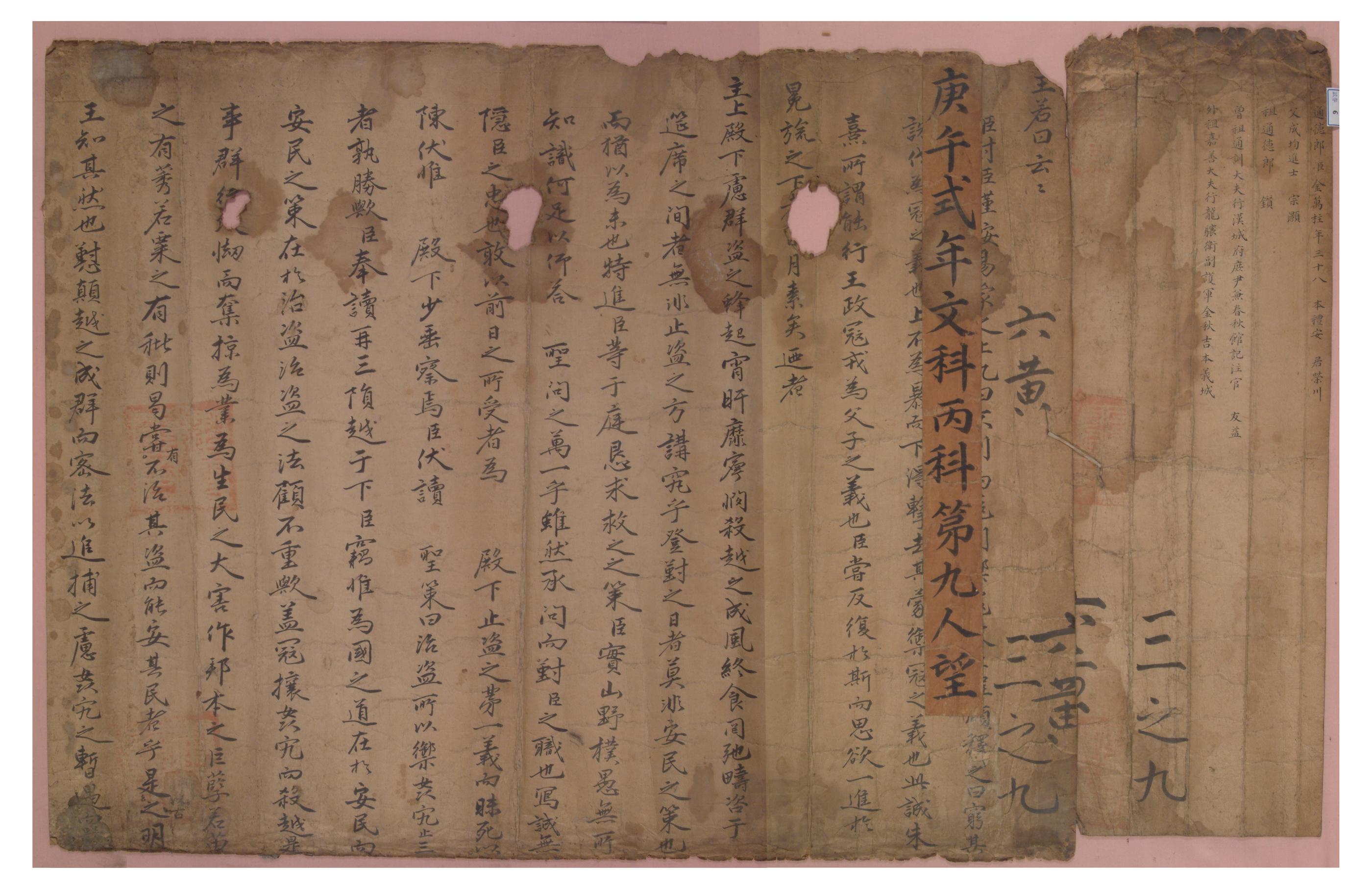 1690년 김만주가 치른 식년시 문과의 답안지로 사용한 명지
