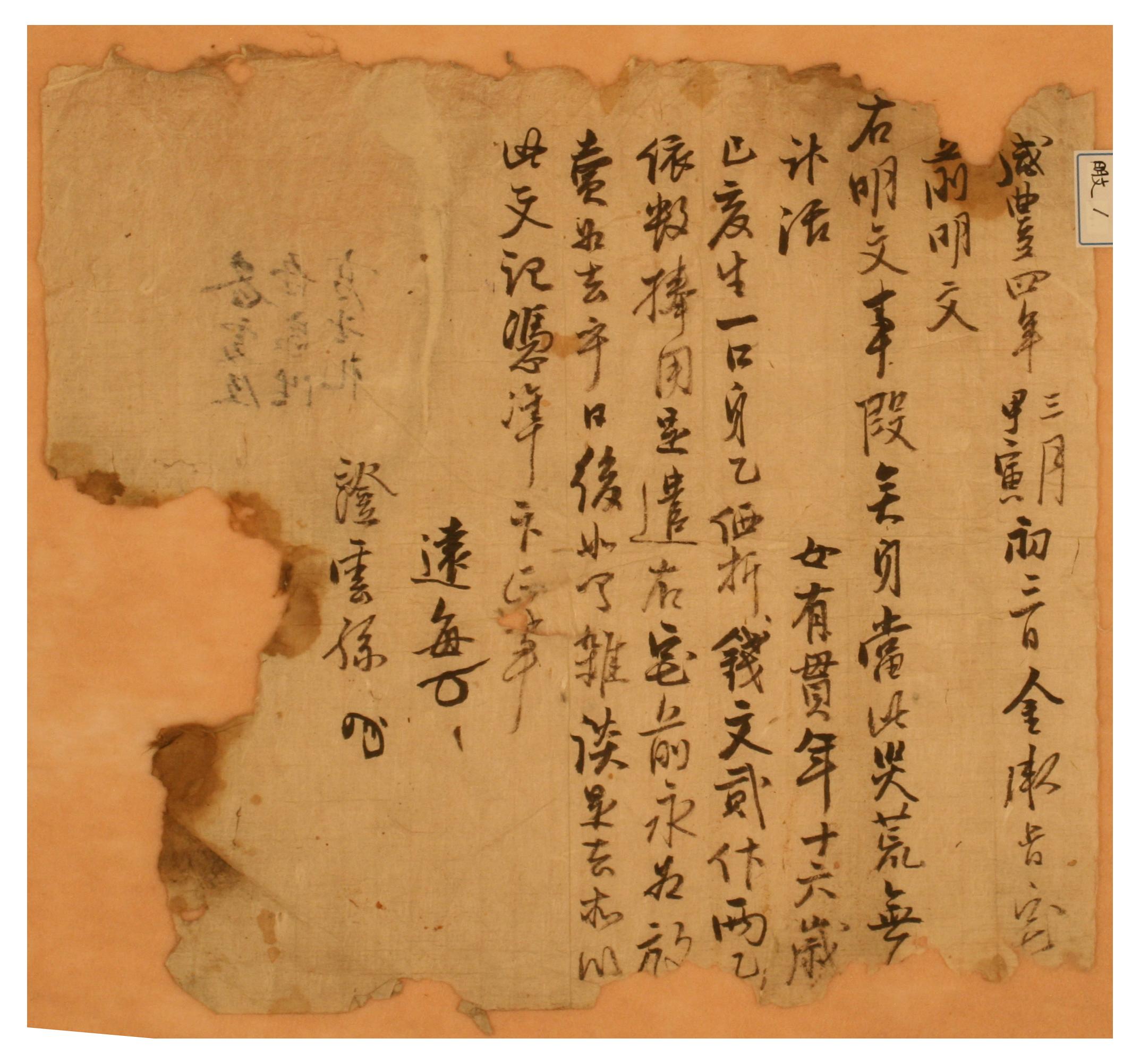 1854년3월에 김승지가 하녀를 들이면서 미상인에게 작성해준 명문