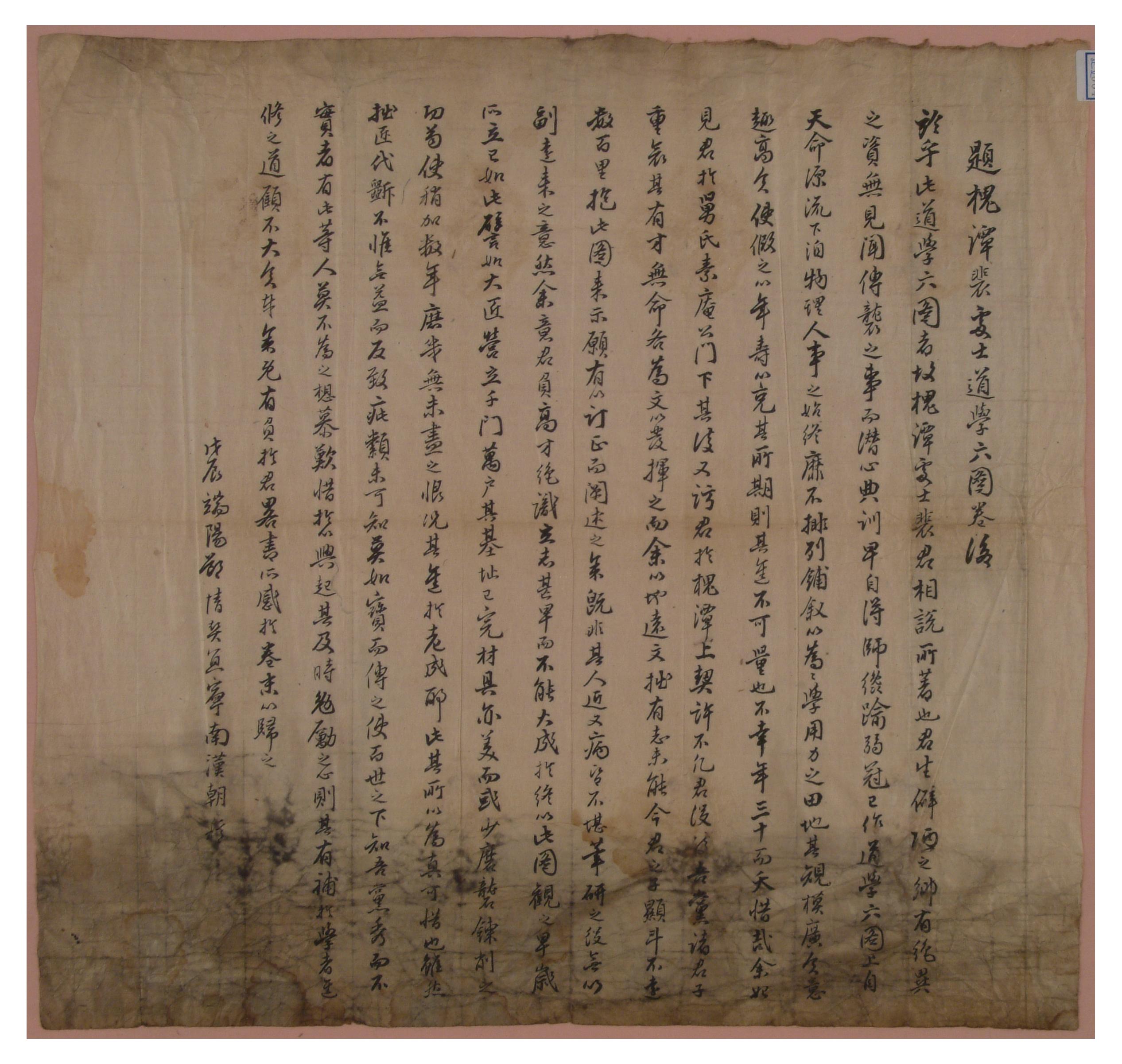 1808년에 손재남한조가 지은 괴담 배상열의《도학육도》의 후문