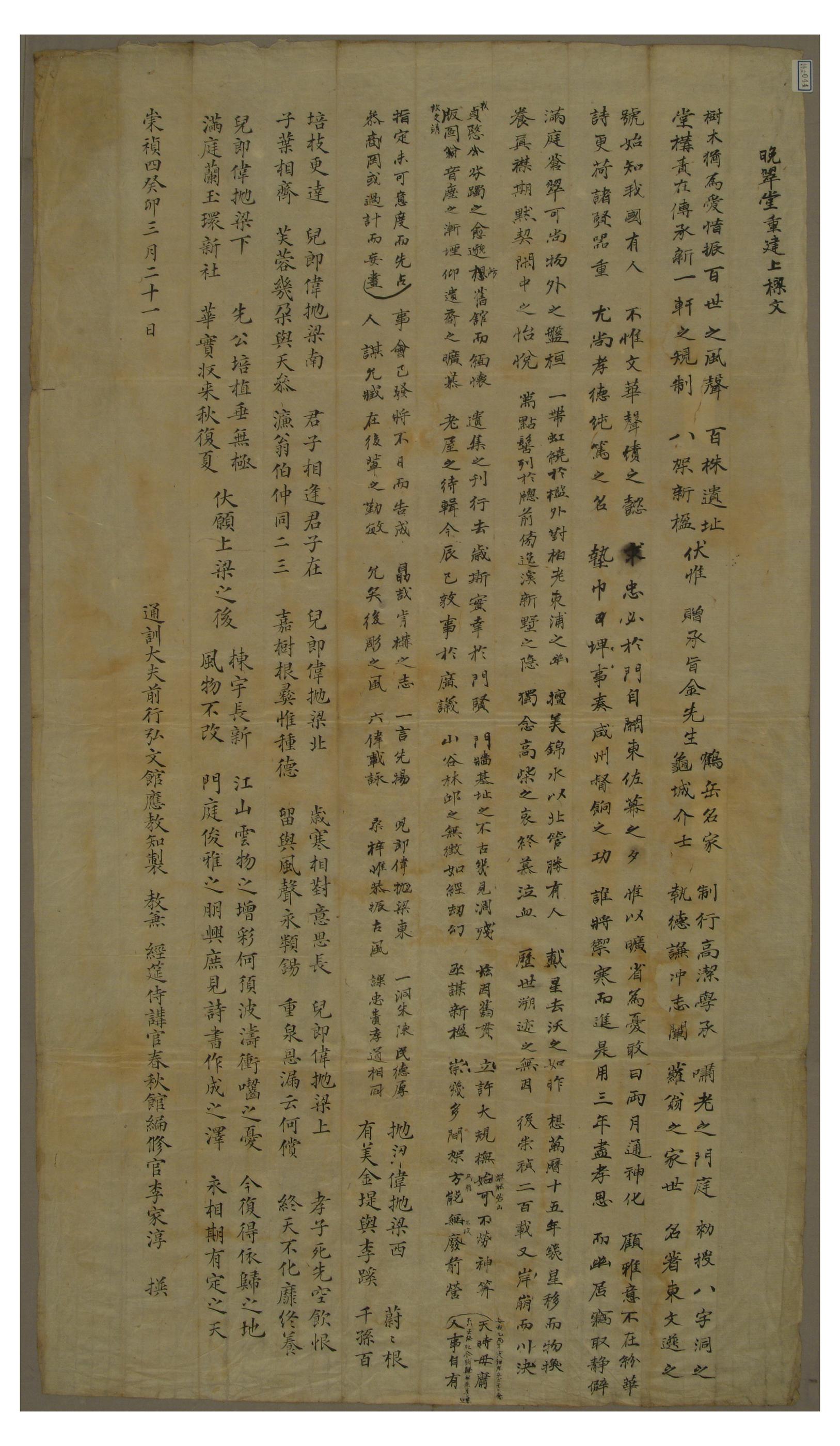 1843년 만취당 김사원이 세운 만취당을 중건하면서 이가순이 지어 올린 상량문