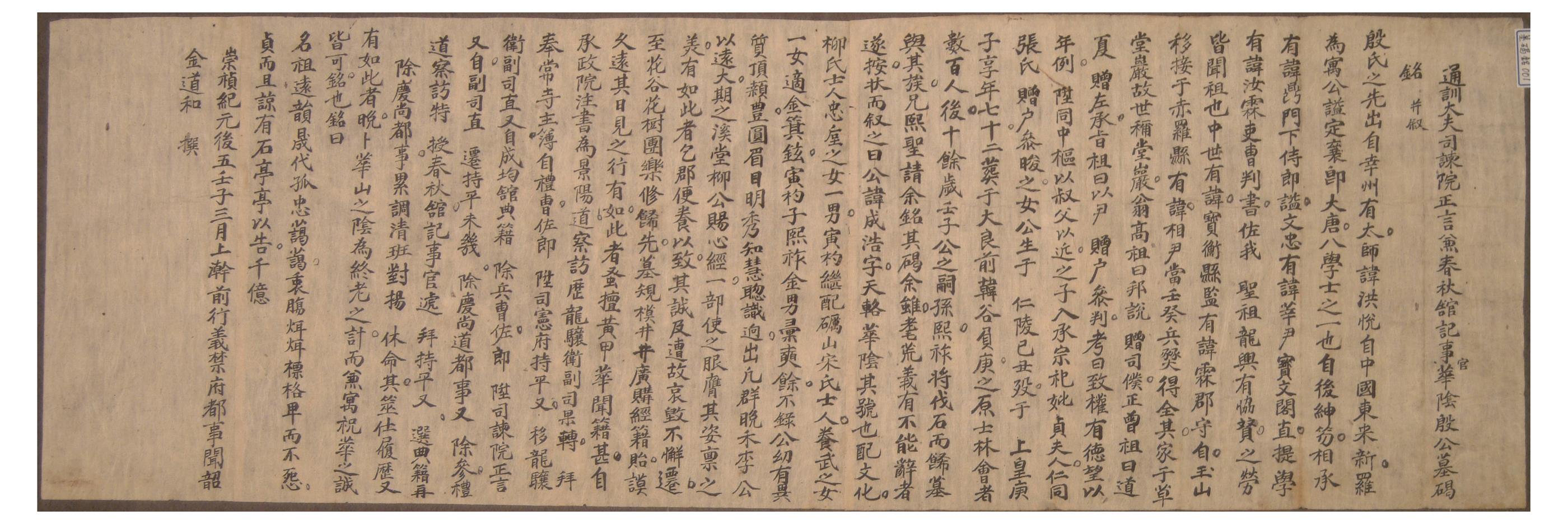 1912년 탁암 김도화가 지은 화음 은성호의 묘갈명
