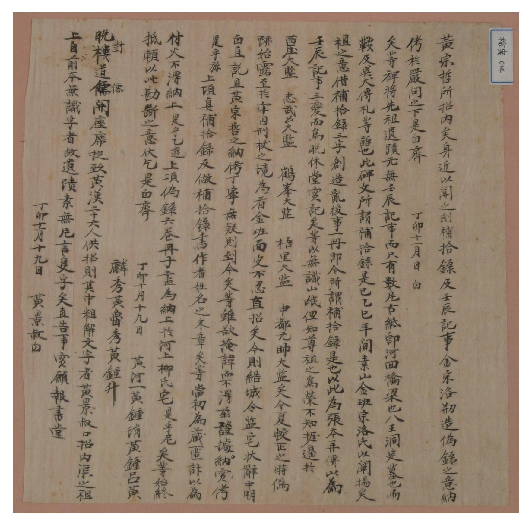 1826년12월 박만주가 작성하여 미상인에게 준 명문