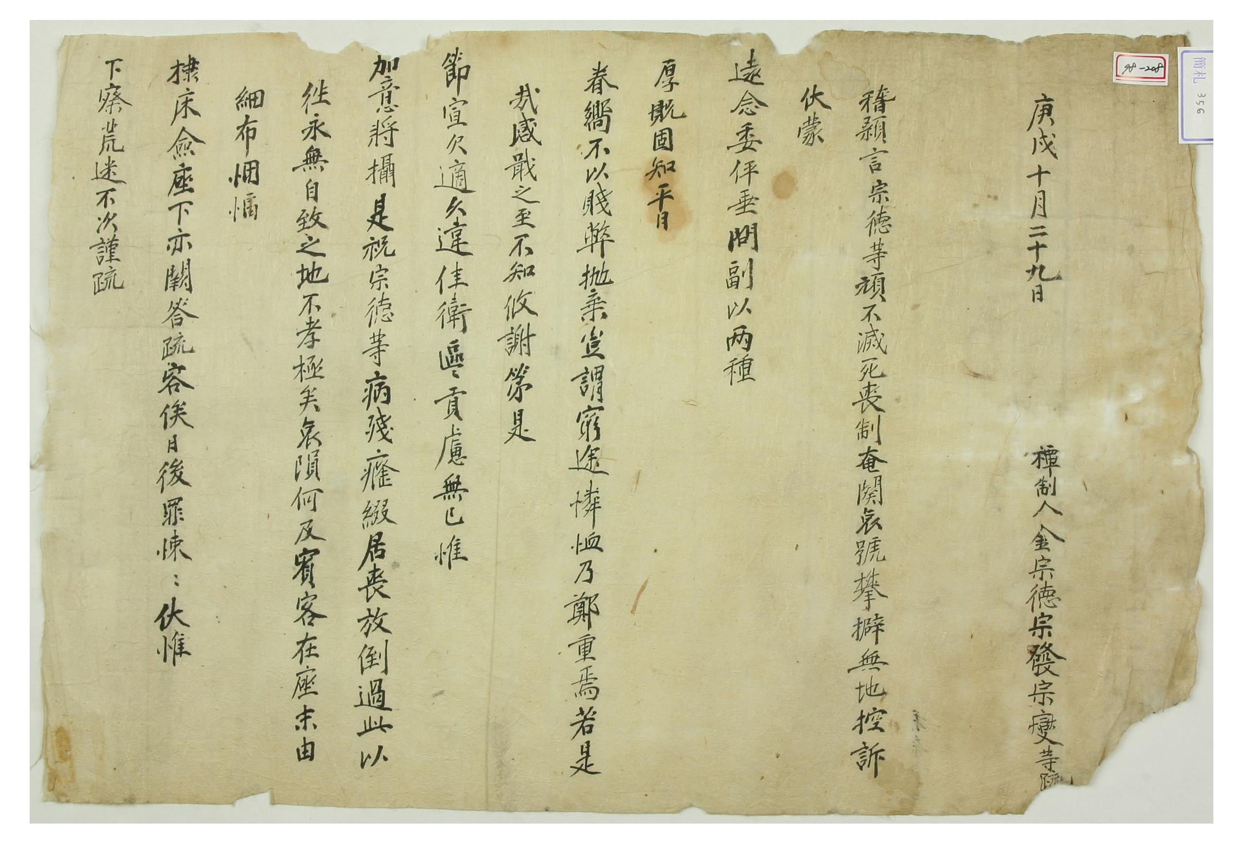 1790년에 김종덕 3형제가 선물을 보내준 상대에게 쓴 편지