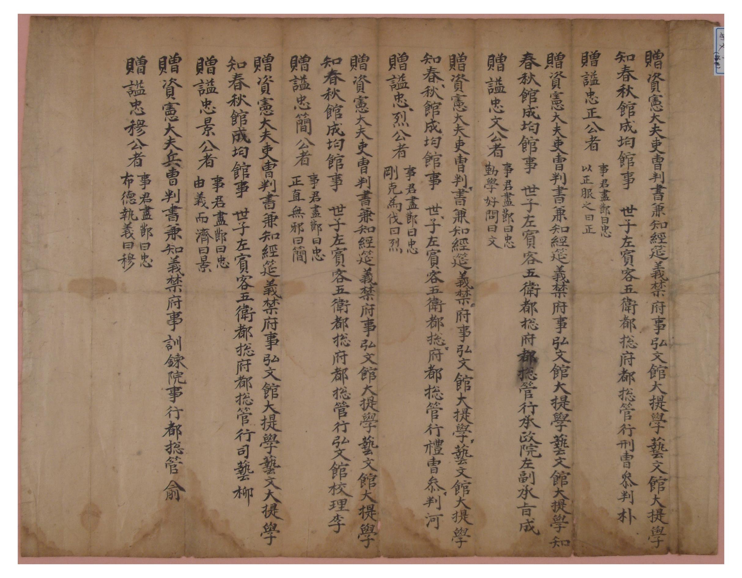 조선시대 사육신의 복권된 관직과 시호를 기록한 글
