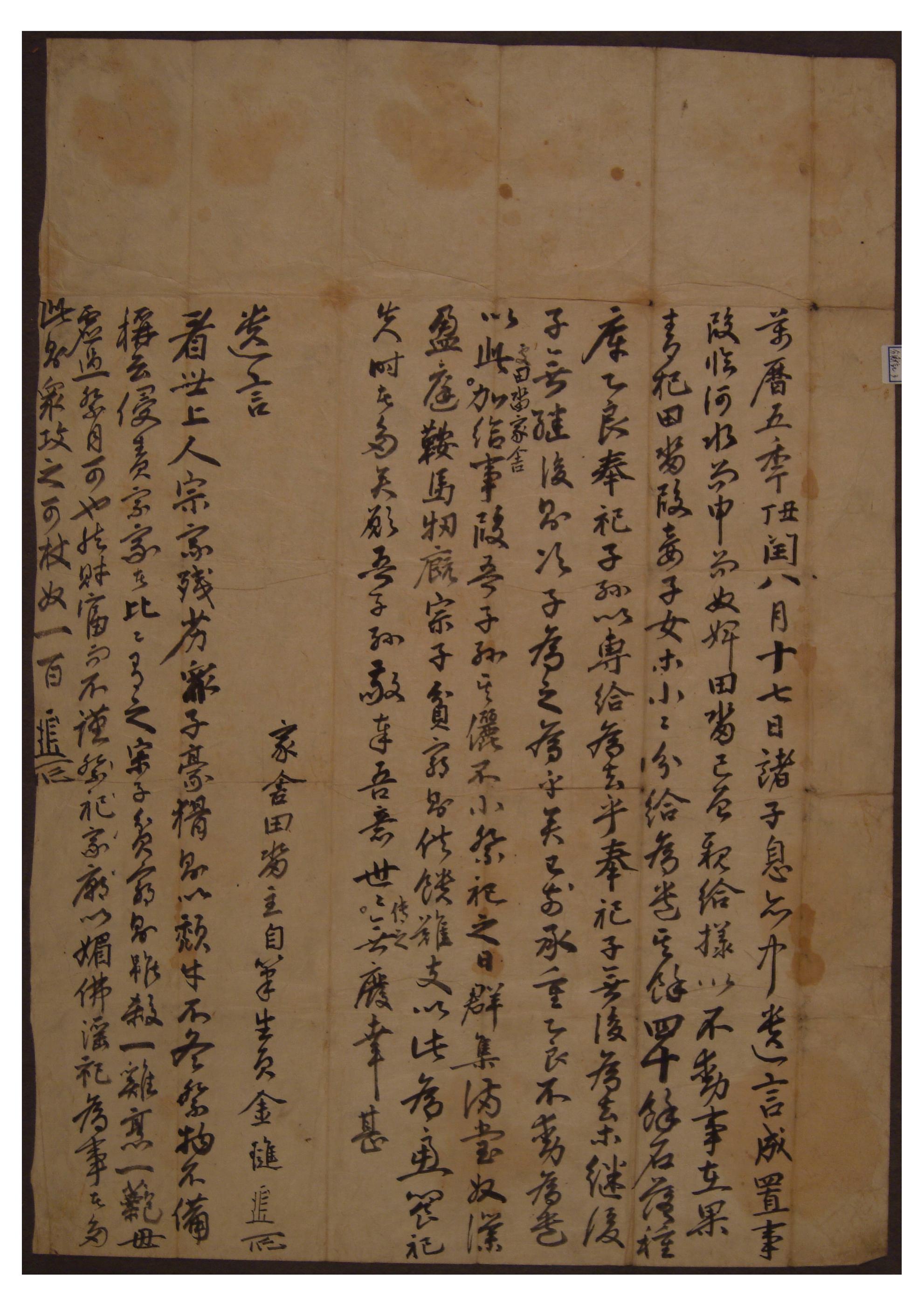 1577년에 생원 김진이 제사와 관련하여 자녀에게 남긴 유언