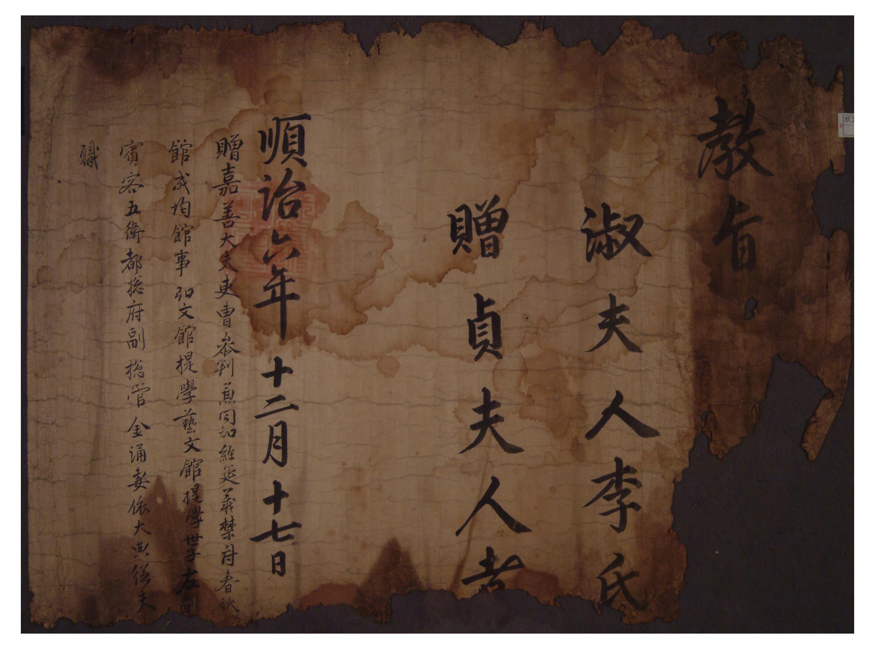 1649년에 인조가 김용의 처 이씨를 정부인에 증직하는 문서