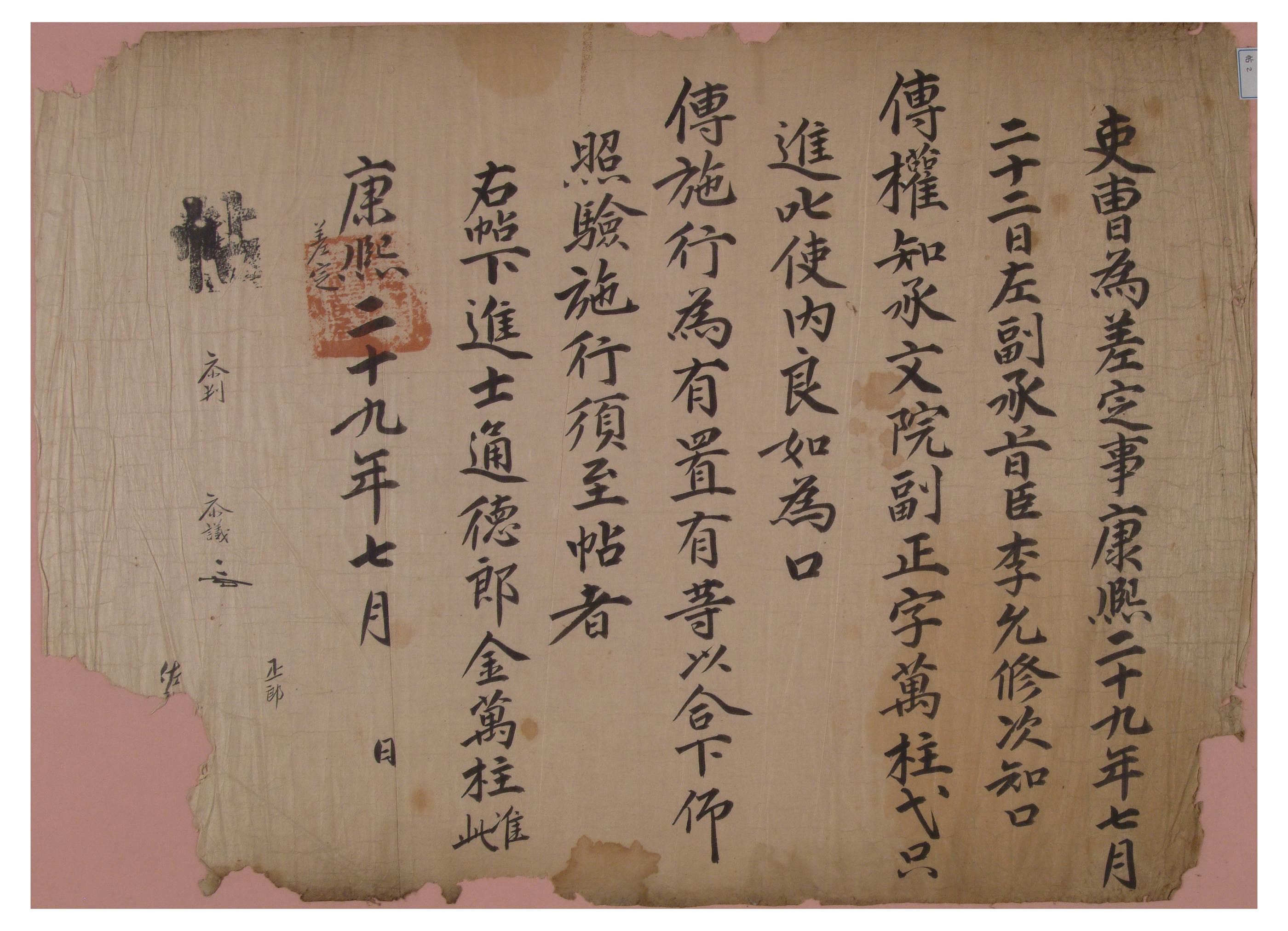 1690년에 이조에서 김만주에게 발행한 차첩