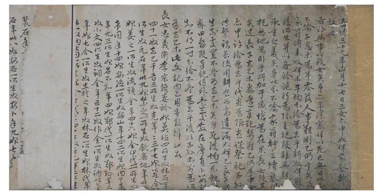 1560년에 하취심 처 박씨가 세 딸에게 재산을 나눠주며 작성한 분급문기