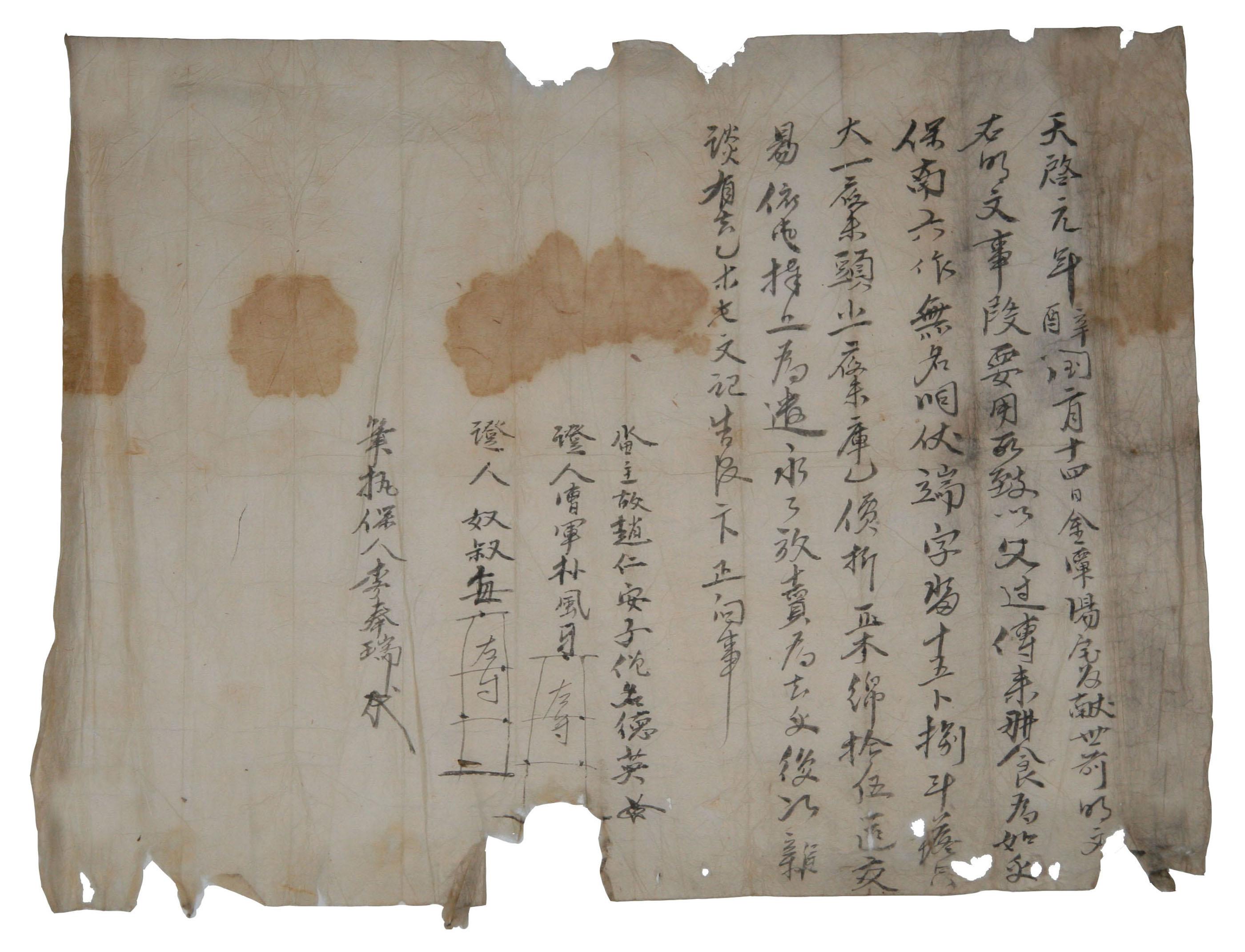1621년 승 덕영이 김담양댁에 논을 팔면서 작성한 전답매매문기