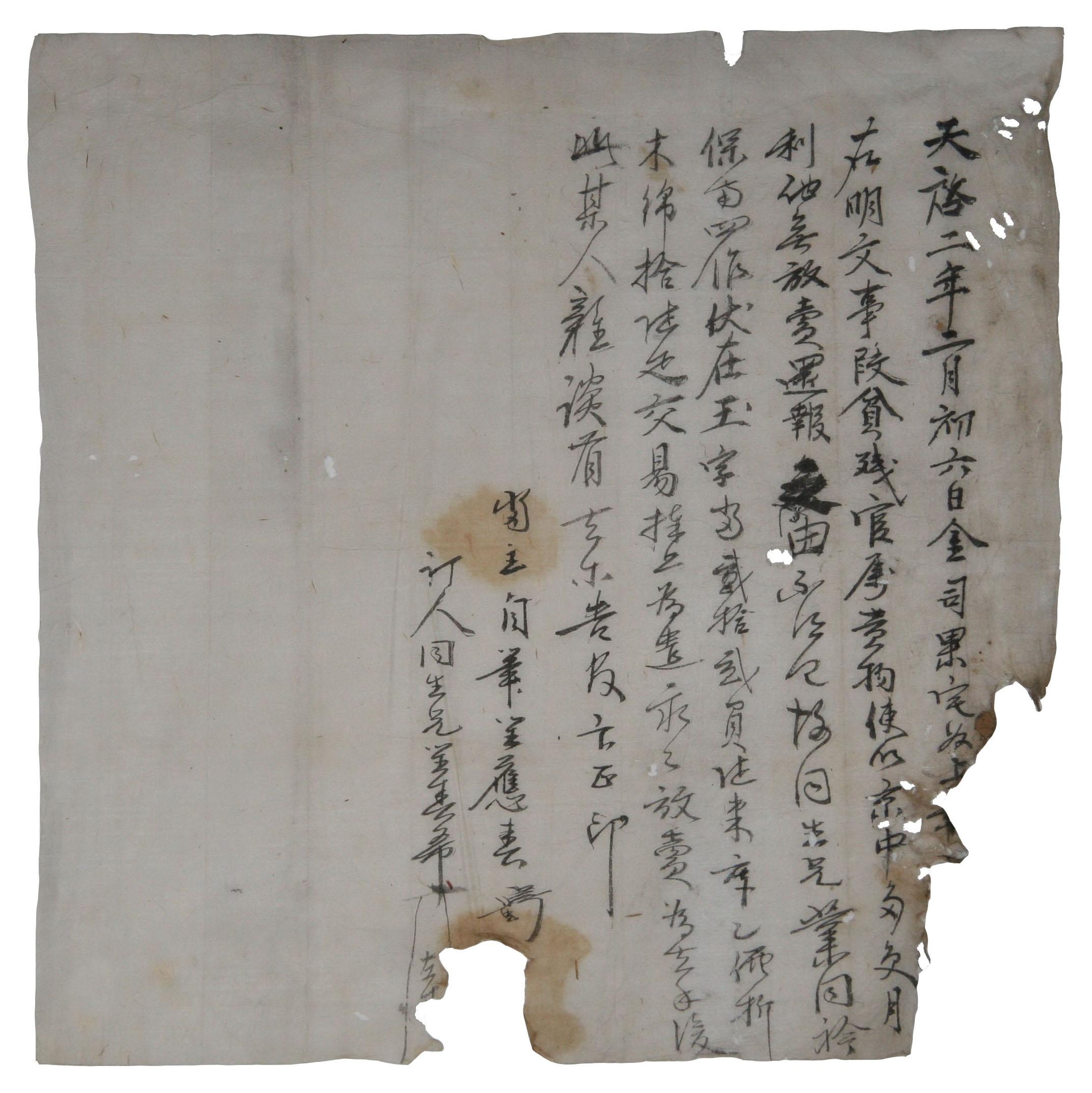 1622년 최응춘이 김사과댁에 논을 팔면서 작성한 전답매매문기
