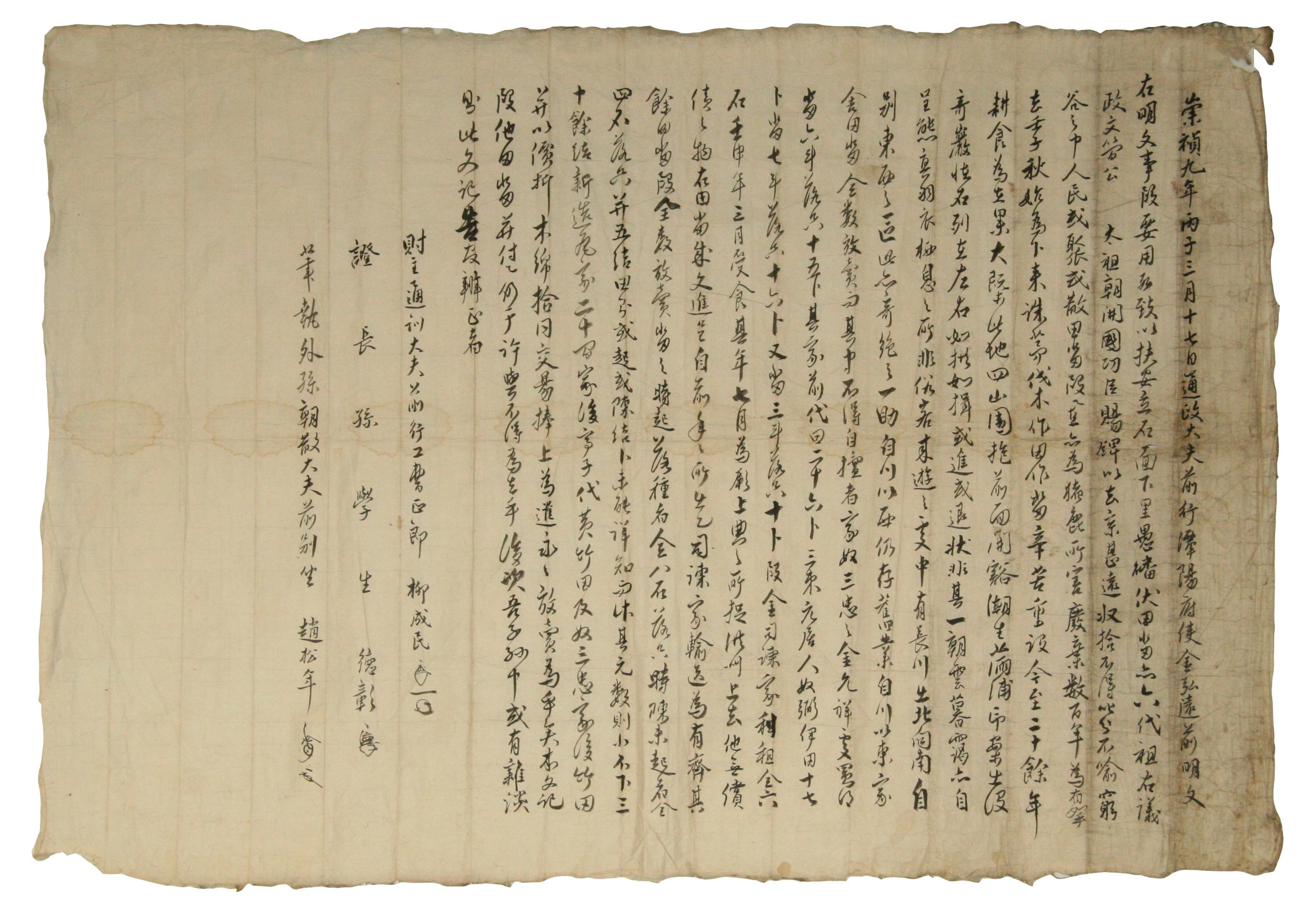 1636년에 유성민이 김홍원에게 토지를 방매하면서 작성한 토지매매문기