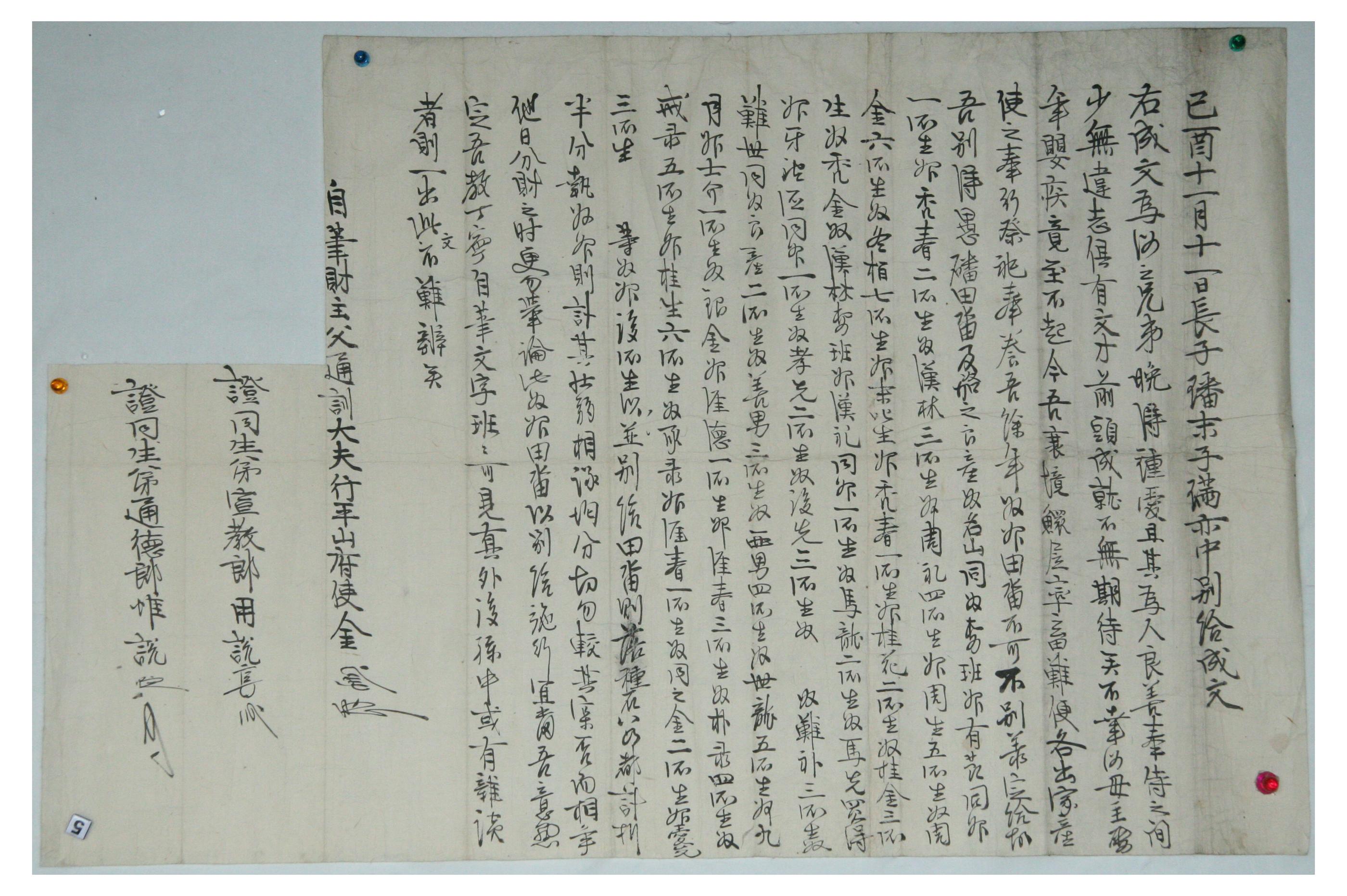 1542년 수군 김철구지가 사노 매읍동에게 전답을 방매하는 문서.
