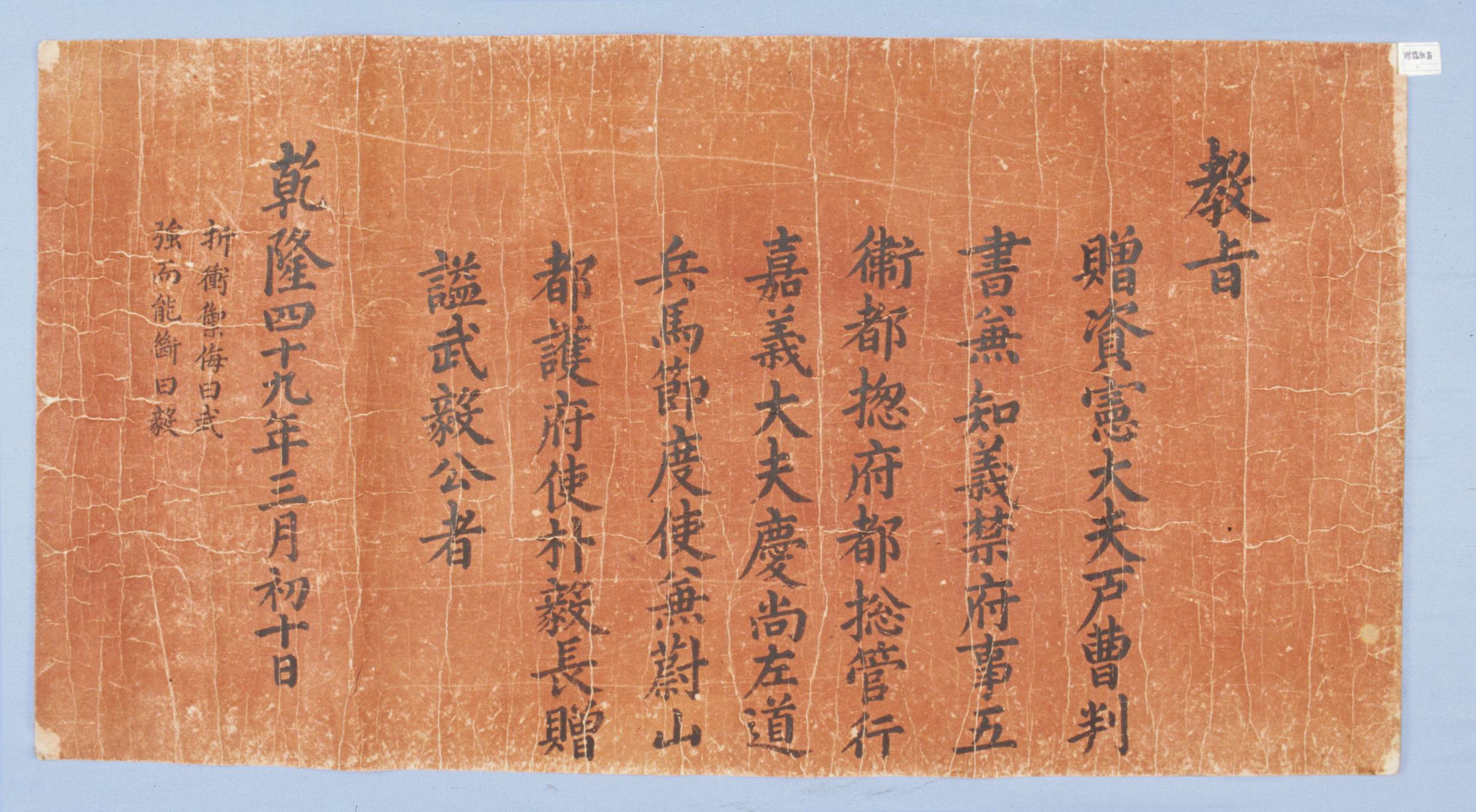 1784년에 국왕이 박의장에게 시호를 내려준 증시 교지
