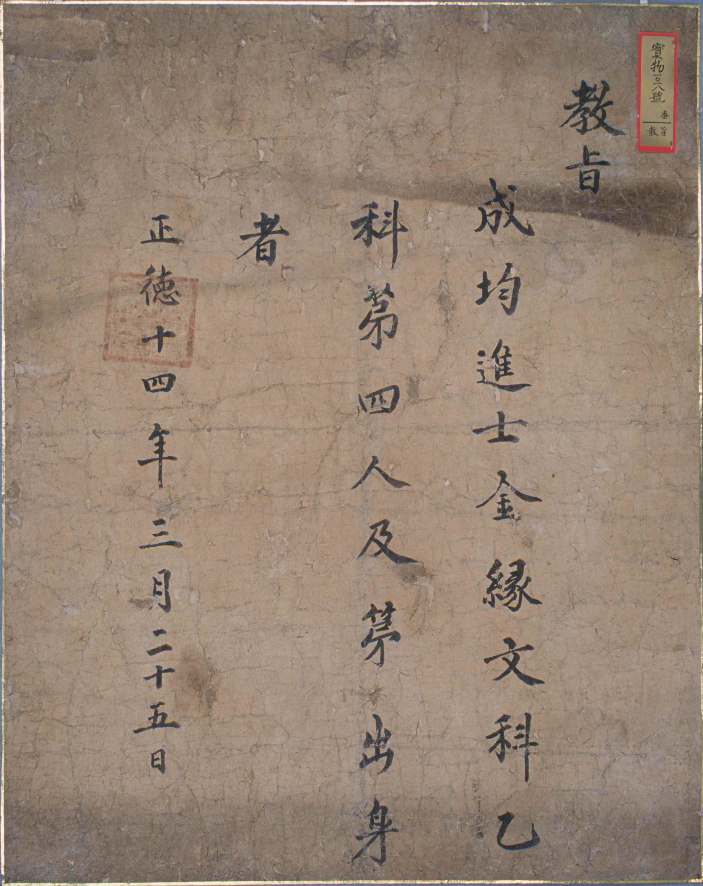 1519년(중종 14)에 국왕이 김연에게 발급한 문과 합격 홍패