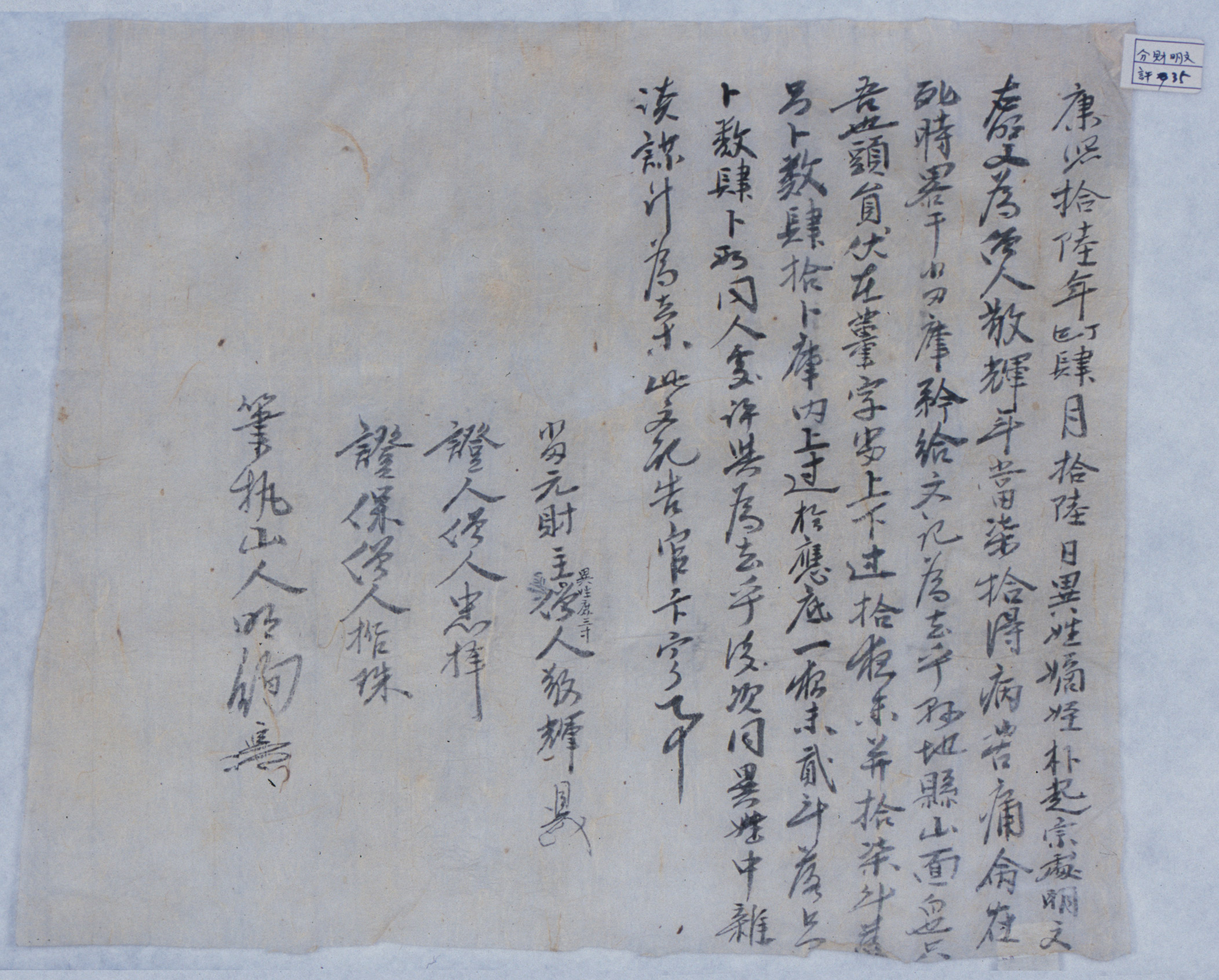 1677년에 승려 경휘가 조카 박기종에게 재산을 나눠주고 작성한 분재기