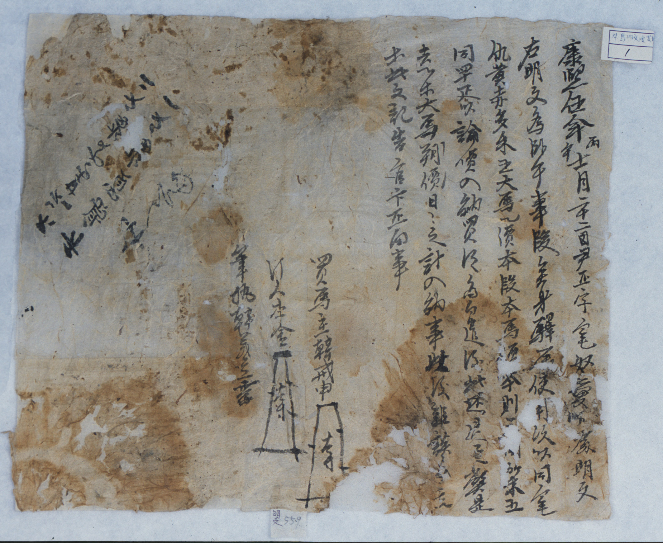 1666년에 한계신이 윤진사댁에 말을 구입하면서 작성해 준 우마문기(牛馬文記)