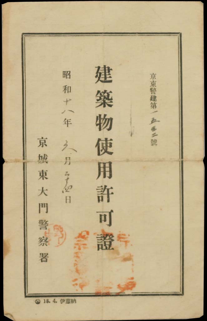 건축물사용허가증