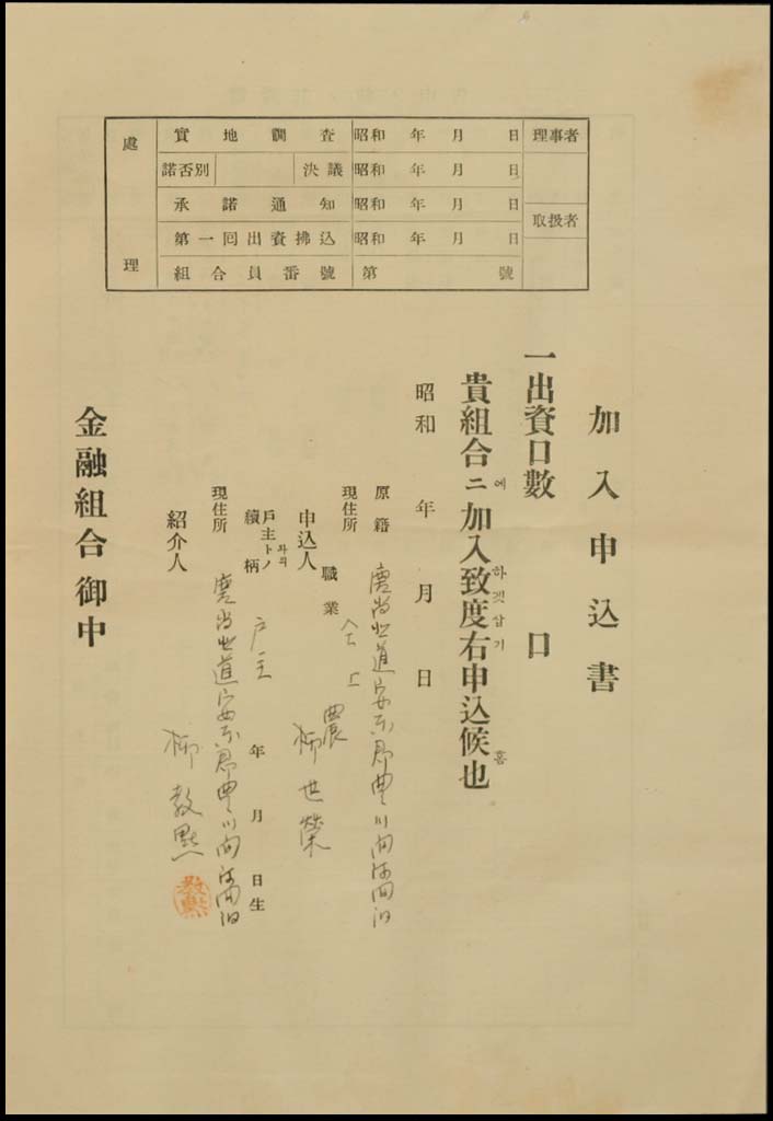 금융조합가입신입서