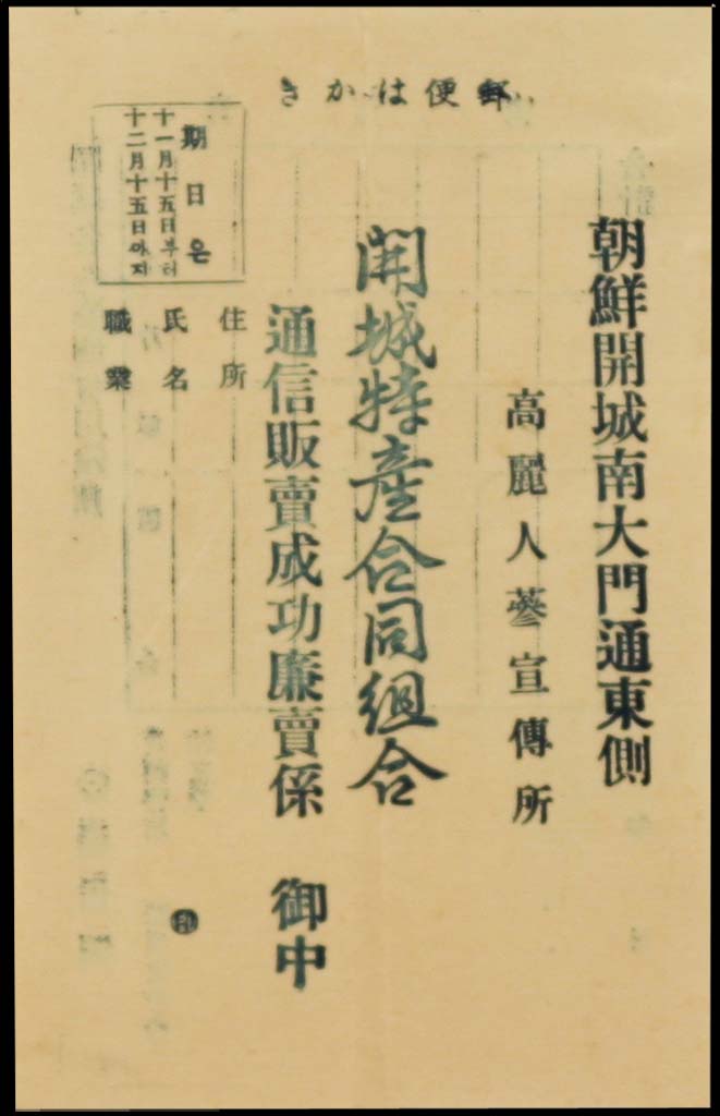 개성특산합동조합 광고지