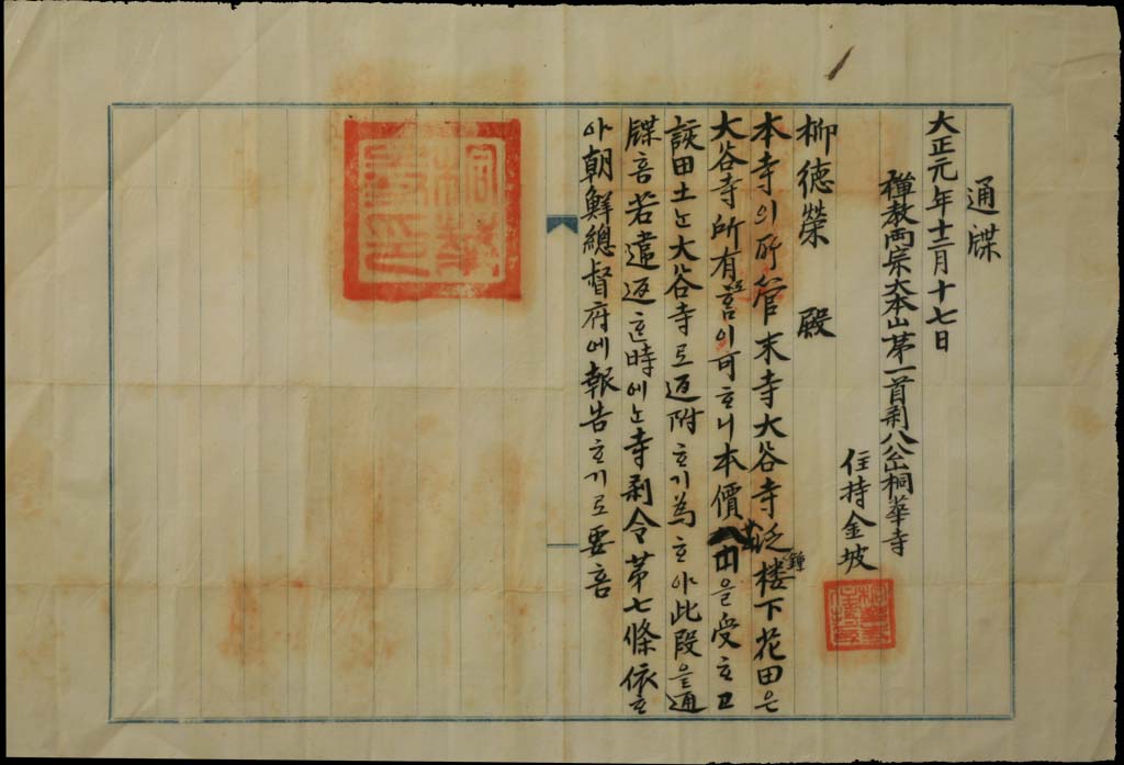 팔공산 동화사 통첩