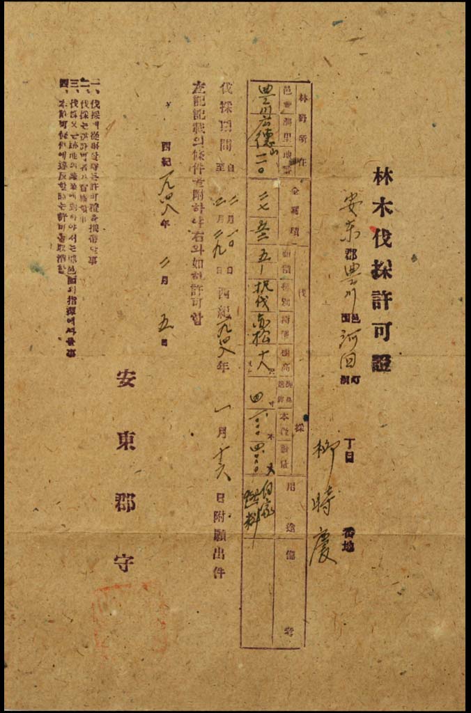 임목벌채허가증
