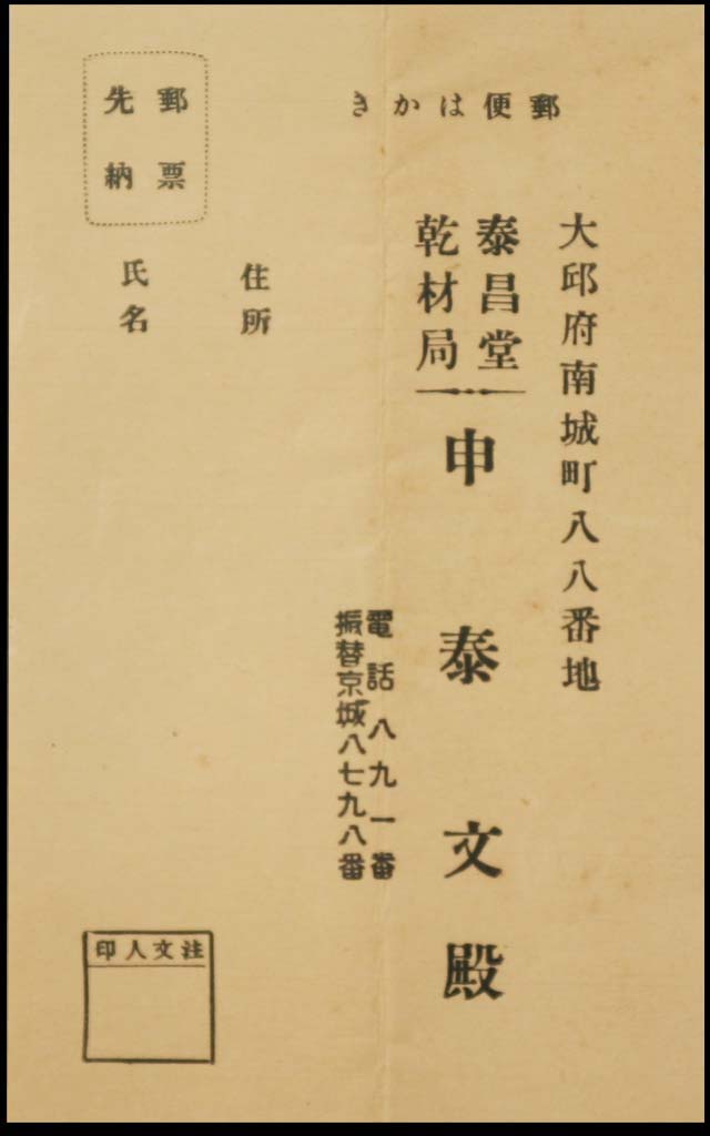 태창당 주문엽서