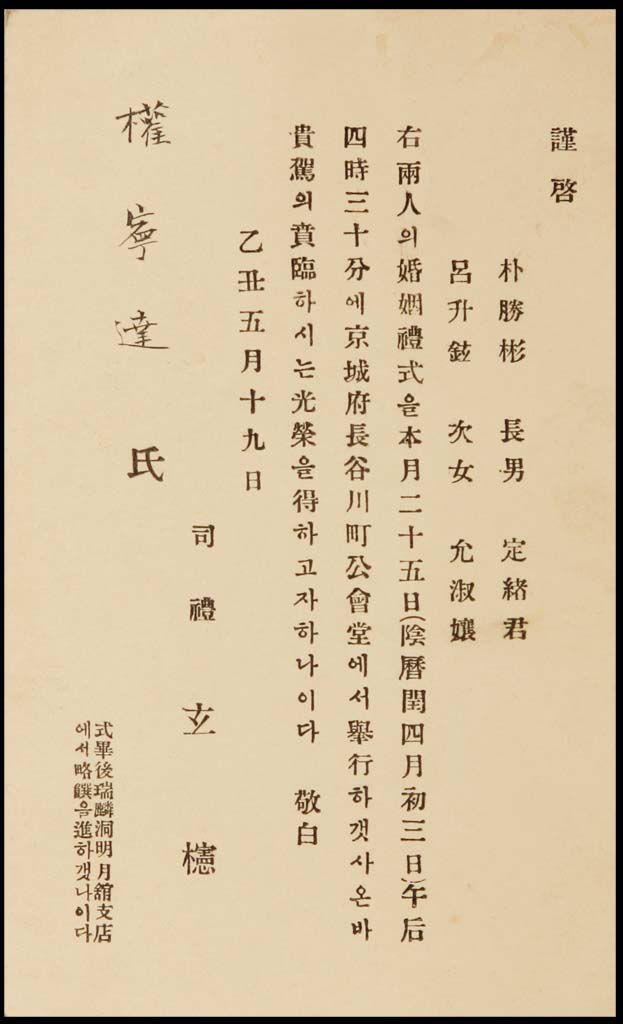 혼인예식 초대장