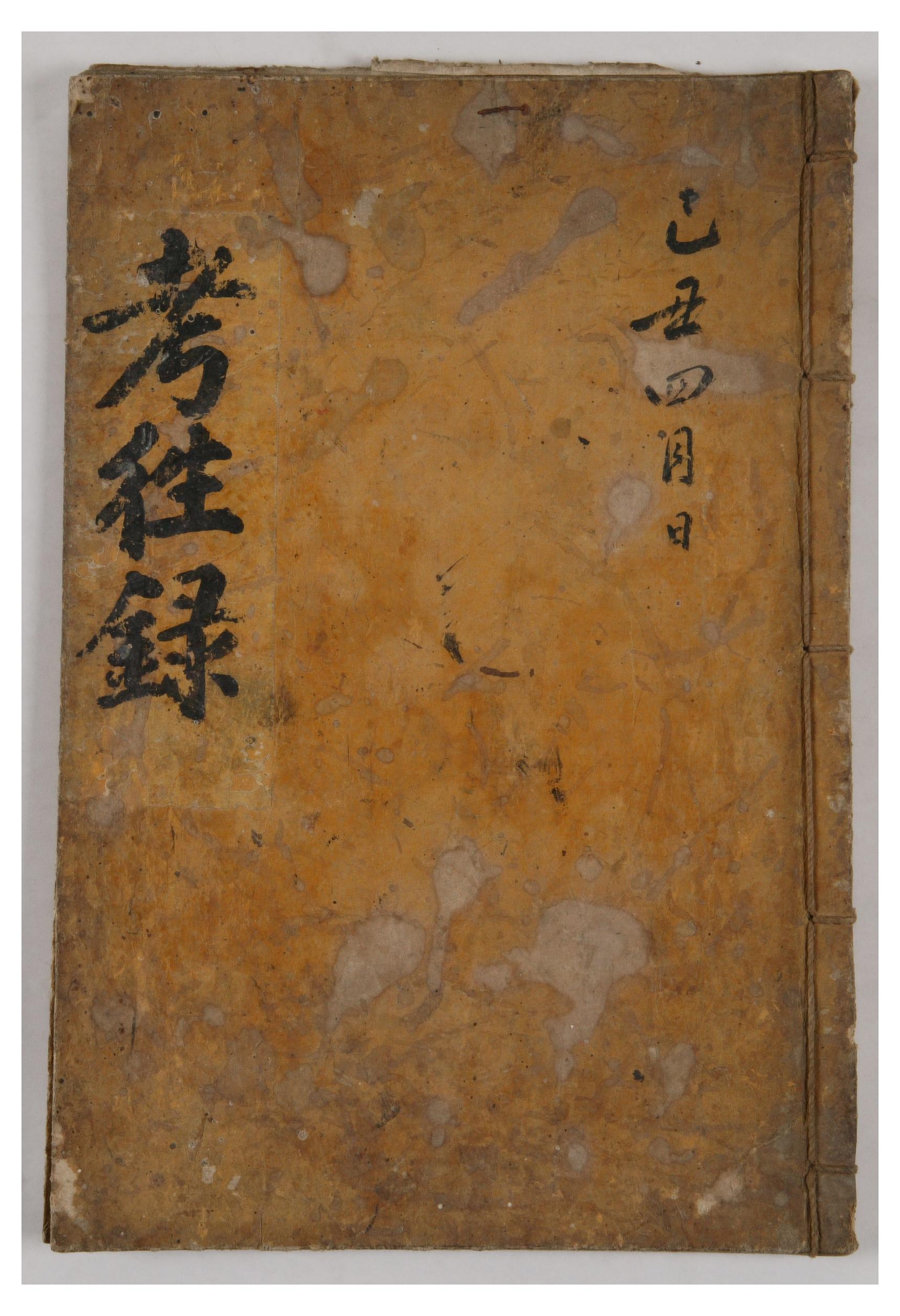 1829년부터 1867년까지 구강서원의 운영에 든 물품과 그동안의 임원 등을 기록한 책